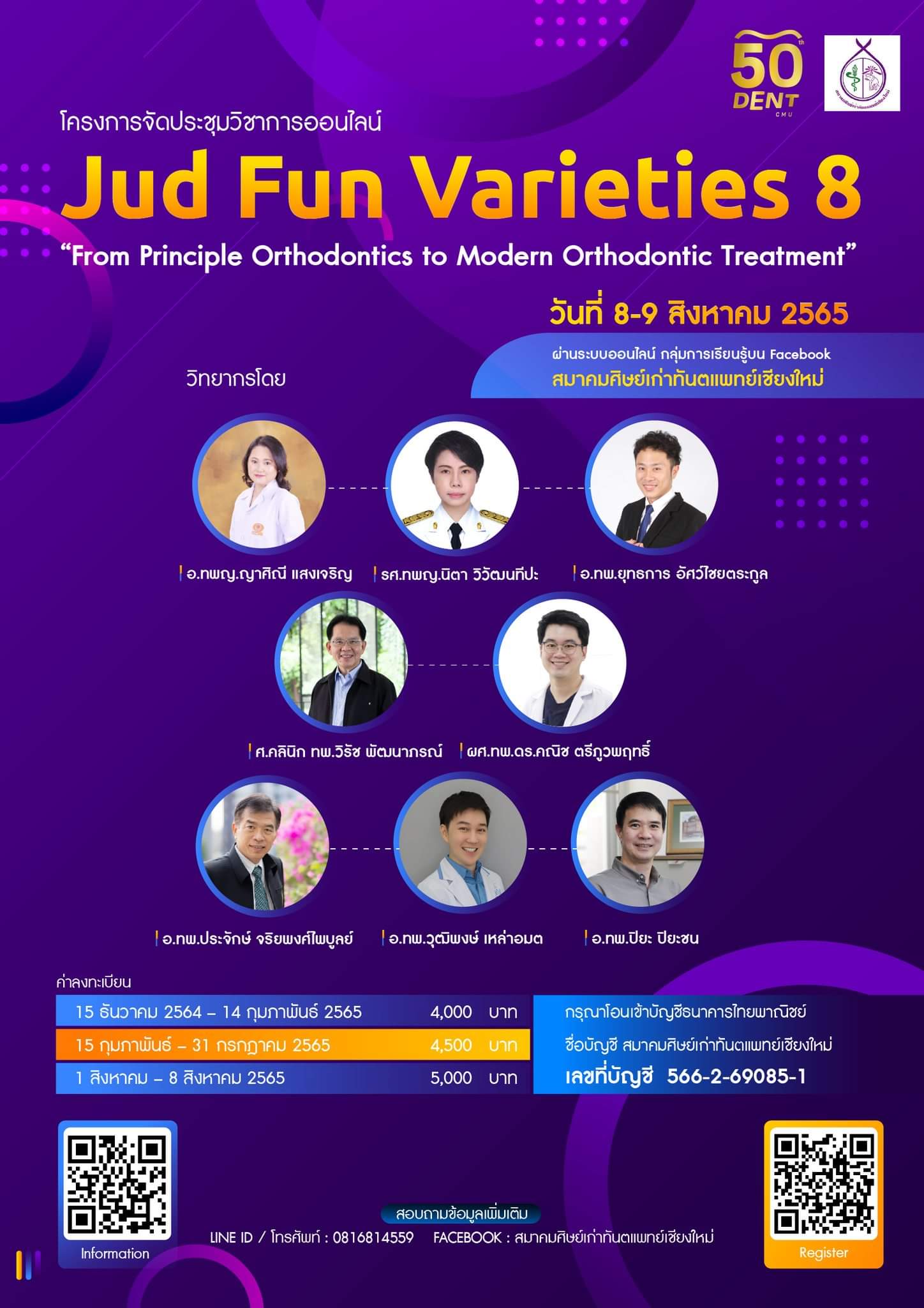 โครงการจัดประชุมวิชาการออนไลน์ Jud Fun Varieties 8 “From Principle Orthodontics to Modern Orthodontic Treatment”
