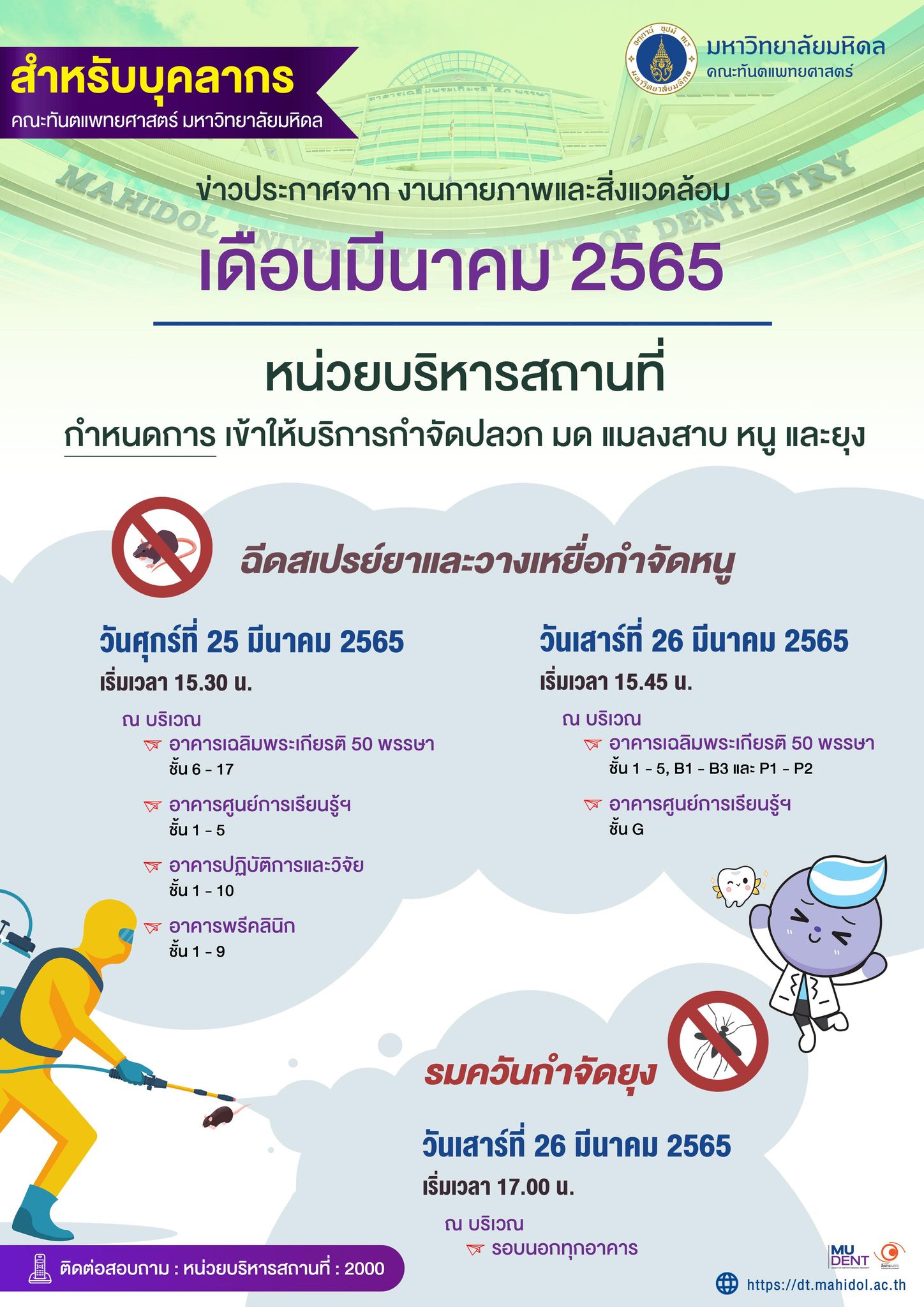ข่าวประกาศจากงานกายภาพและสิ่งแวดล้อม เดือนมีนาคม 2565