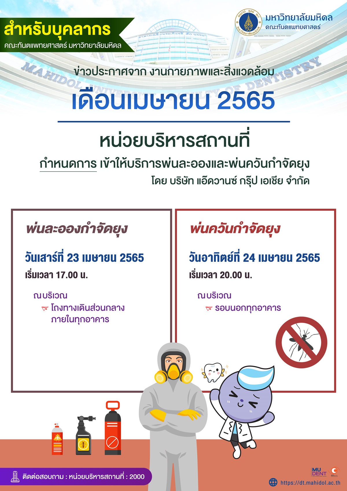 ข่าวประกาศจากงานกายภาพและสิ่งแวดล้อม เดือนเมษายน 2565