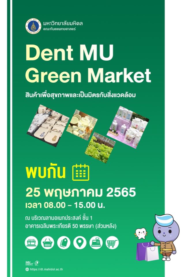 Dent MU Green Market สินค้าเพื่อสุขภาพและเป็นมิตรกับสิ่งแวดล้อม