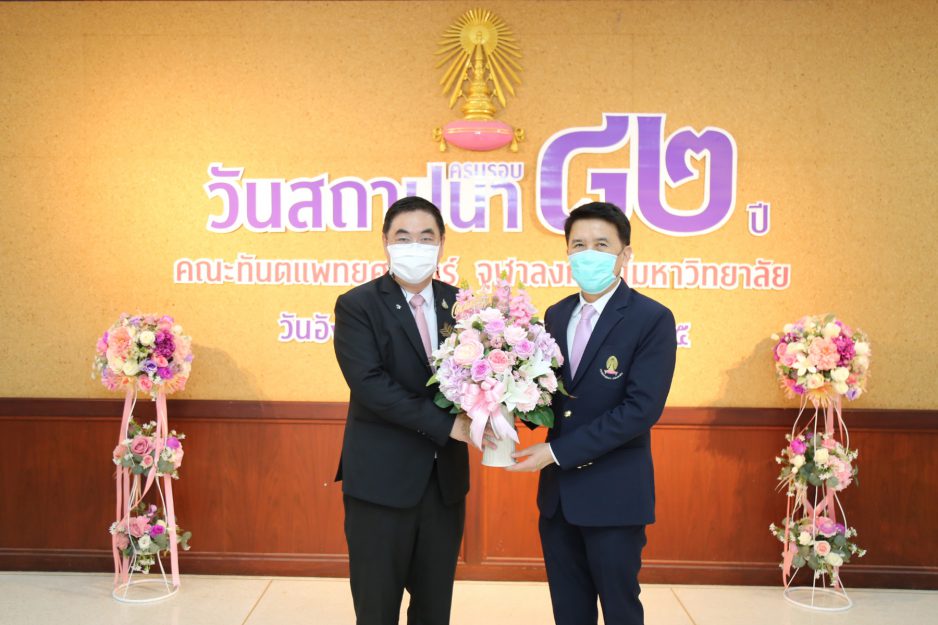 รองศาสตราจารย์ ดร. นายแพทย์ ทันตแพทย์ศิริชัย เกียรติถาวรเจริญ คณบดีคณะทันตแพทยศาสตร์ มหาวิทยาลัยมหิดล มอบดอกไม้ร่วมแสดงความยินดี เนื่องในวันคล้ายวันสถาปนาคณะทันตแพทยศาสตร์ จุฬาลงกรณ์มหาวิทยาลัย ครบรอบ 82 ปี เมื่อวันที่ 17 พฤษภาคม 2565 ณ คณะทันตแพทยศาสตร์ จุฬาลงกรณ์มหาวิทยาลัย