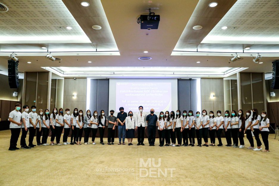 โครงการอบรมเชิงปฏิบัติการ “Smoking Cessation Practice” สำหรับนักศึกษาทันตแพทย์ ชั้นปีที่ 6 ปีการศึกษา 2564