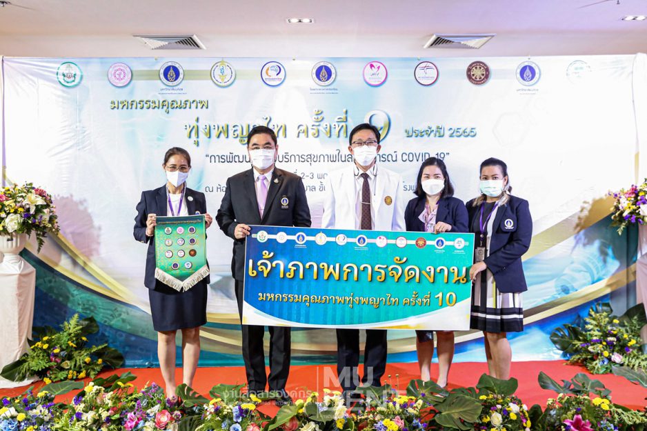 คณบดี คณะทันตแพทยศาสตร์ มหาวิทยาลัยมหิดล เข้ารับมอบธงสัญลักษณ์ งานมหกรรมคุณภาพทุ่งพญาไท เพื่อเป็นเจ้าภาพจัดงานในครั้งต่อไป