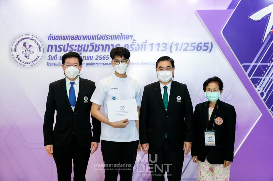 นักศึกษาคณะทันตแพทยศาสตร์ มหาวิทยาลัยมหิดล เข้ารับรางวัล “หลวงวาจวิทยาวัฑฒน์” (รุ่น 3)