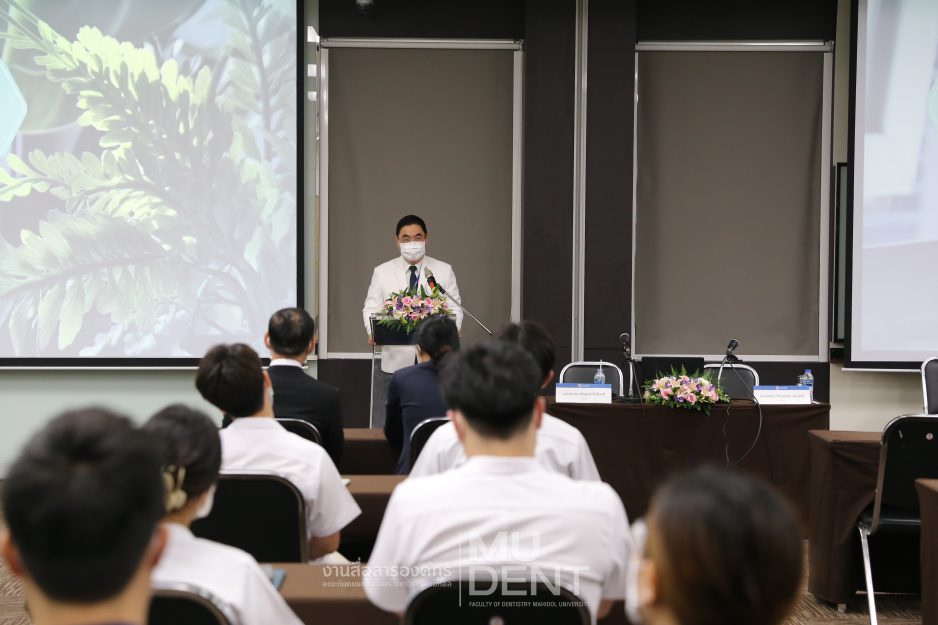 ภาควิชาศัลยศาสตร์ช่องปากและแม็กซิลโลเฟเชียล ร่วมกับศูนย์การศึกษาต่อเนื่องและบริการวิชาการ คณะทันตแพทยศาสตร์ มหาวิทยาลัยมหิดล จัดโครงการอบรมวิชาการ เรื่อง ศัลยกรรมในช่องปากที่เกี่ยวข้องกับทันตกรรมจัดฟัน