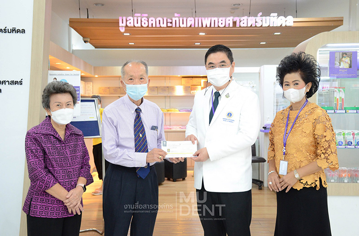 มูลนิธิคณะทันตแพทยศาสตร์มหิดล รับมอบเงินบริจาค เพื่อสนับสนุนการศึกษา แก่นักศึกษาทันตแพทย์