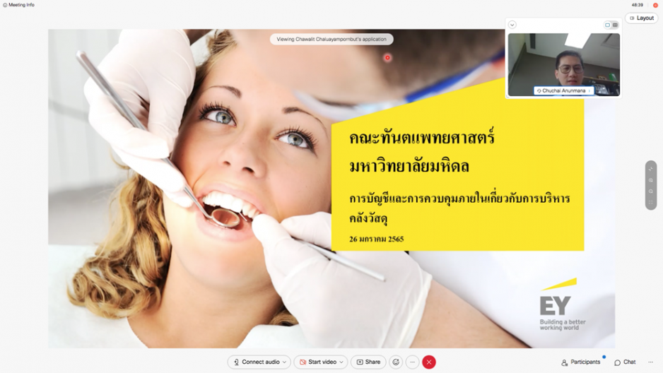 หน่วยตรวจสอบภายใน คณะทันตแพทยศาสตร์ มหาวิทยาลัยมหิดล จัดการอบรมเรื่อง การบัญชีและการควบคุมภายในเกี่ยวกับการบริหารคลังวัสดุ ผ่านระบบออนไลน์ Cisco Webex Meetings