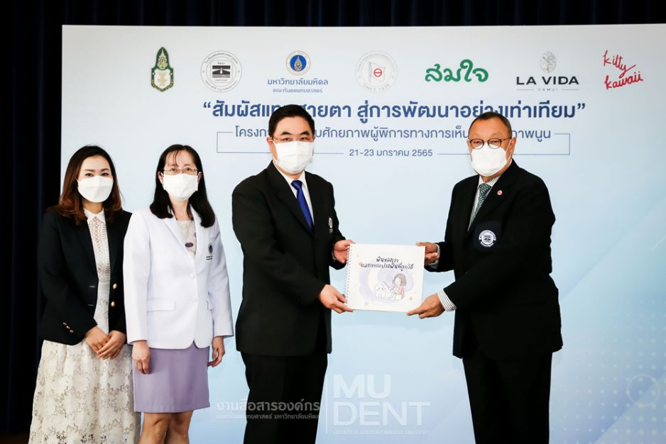 พิธีเปิดการอบรมเชิงปฏิบัติการ การผลิตสื่อภาพนูน ซึ่งเป็นส่วนหนึ่งของ โครงการพัฒนาศักยภาพในผู้พิการทางการเห็นด้วยสื่อภาพนูน ”สัมผัสแทนสายตา สู่การพัฒนาอย่างเท่าเทียม” และพิธีมอบหนังสือประกอบภาพนูน “ฟันของเราและการแปรงฟันที่ถูกวิธี” เพื่อผู้พิการทางสายตา ซึ่งคณะนักศึกษาหลักสูตรผู้นำยุคใหม่ในระบอบประชาธิปไตย ปนป. รุ่นที่ 11 (กลุ่มเสือ) ของสถาบันพระปกเกล้า ร่วมกับภาควิชาทันตกรรมเด็ก คณะทันตแพทยศาสตร์ มหาวิทยาลัยมหิดล และภาคีเครือข่ายต่างๆ ดำเนินการจัดทำขึ้น ณ โรงเรียนสอนคนตาบอดกรุงเทพ