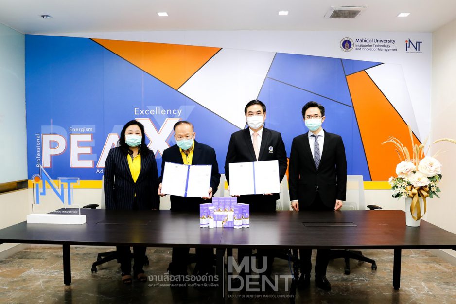 พิธีลงนามบันทึกข้อตกลงการเป็นตัวแทนนำสินค้าออกจำหน่ายผลิตภัณฑ์ ยาสีฟันสิรินเด้นท์ ระหว่างมหาวิทยาลัยมหิดล กับ บริษัท โอเร็กซ์ เทรดดิ้ง จำกัด