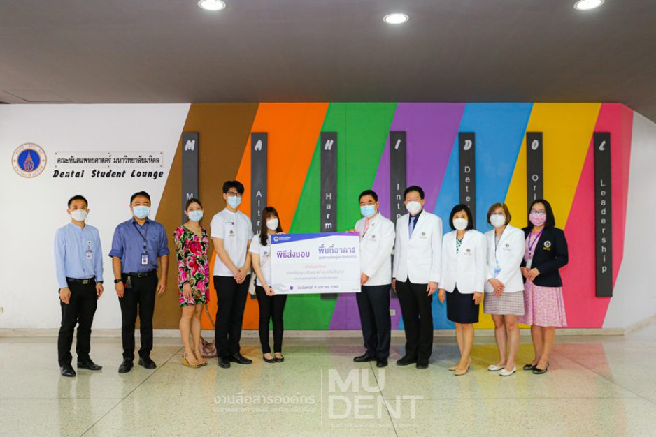 คณะทันตแพทยศาสตร์ มหาวิทยาลัยมหิดล ส่งมอบพื้นที่ภายในอาคารศูนย์การเรียนรู้และนันทนาการ เพื่อใช้รองรับการจัดกิจกรรมด้านการเรียนการสอน และกิจกรรมสันทนาการของนักศึกษาทุกหลักสูตร