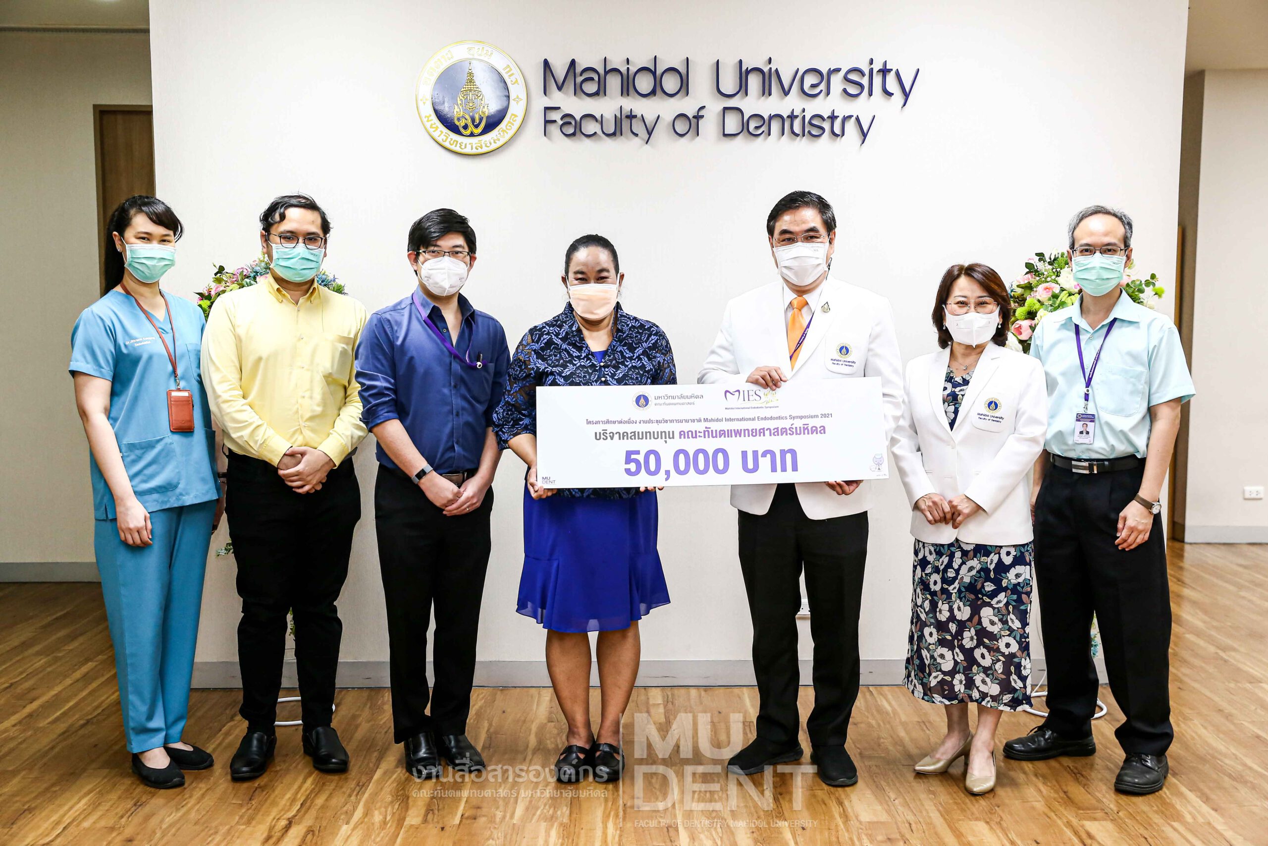 คณะทันตแพทยศาสตร์ มหาวิทยาลัยมหิดล รับมอบเงินในโครงการศึกษาต่อเนื่อง งานประชุมวิชาการนานาชาติ Mahidol International Endodontics Symposium 2021 (MIES)