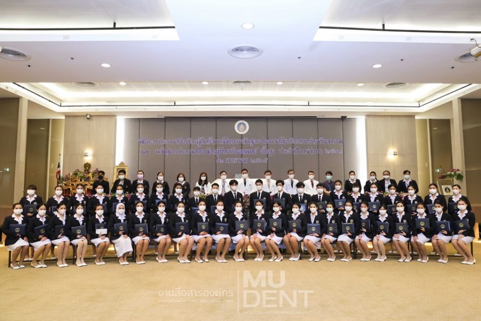 คณะทันตแพทยศาสตร์ มหาวิทยาลัยมหิดล จัดพิธีมอบประกาศนียบัตรแก่ผู้สำเร็จการศึกษา หลักสูตรประกาศนียบัตรวิชาช่างทันตกรรม และ หลักสูตรประกาศนียบัตรผู้ช่วยทันตแพทย์ขั้นสูง ประจำปีการศึกษา 2563