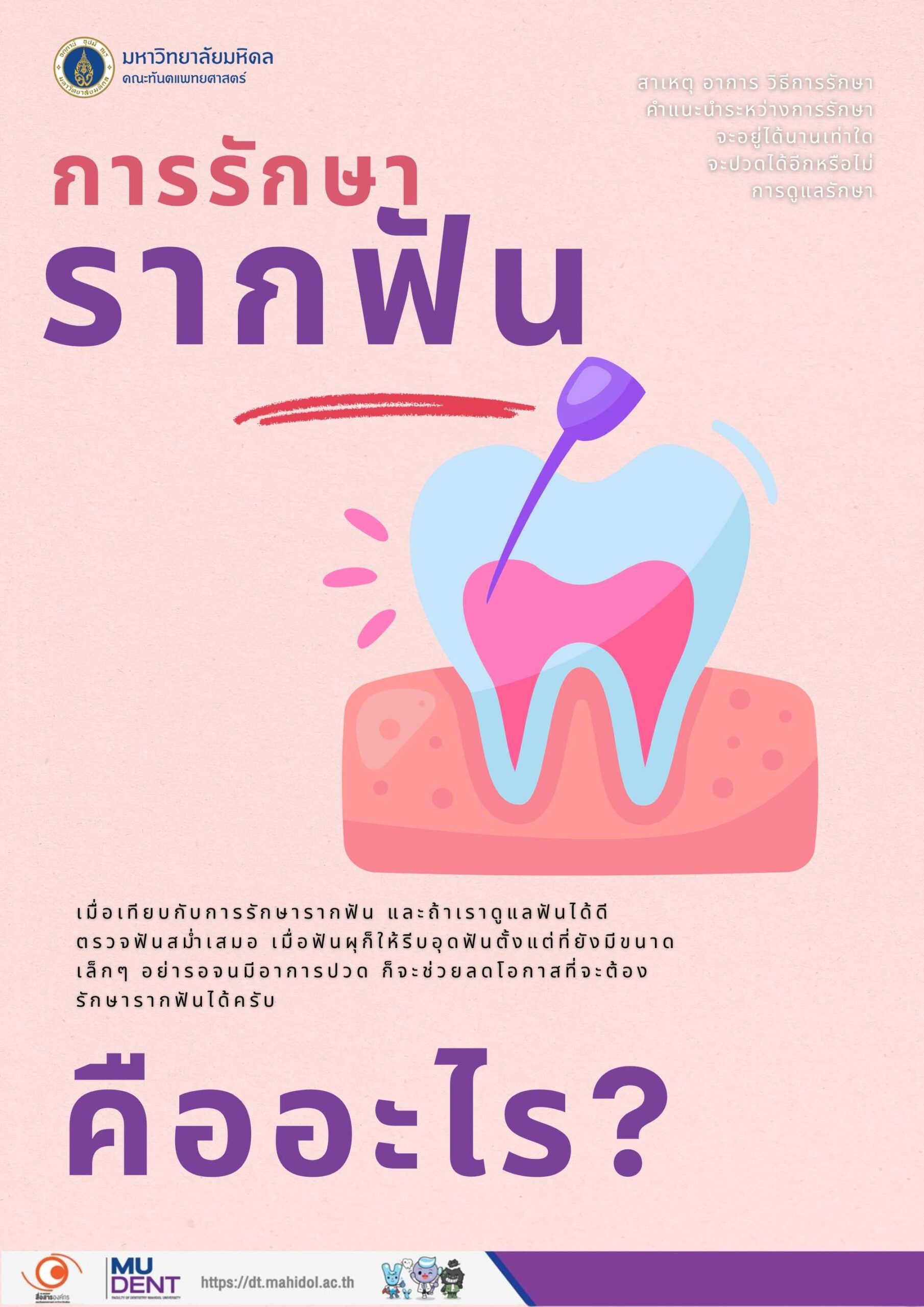 การรักษารากฟันคืออะไร