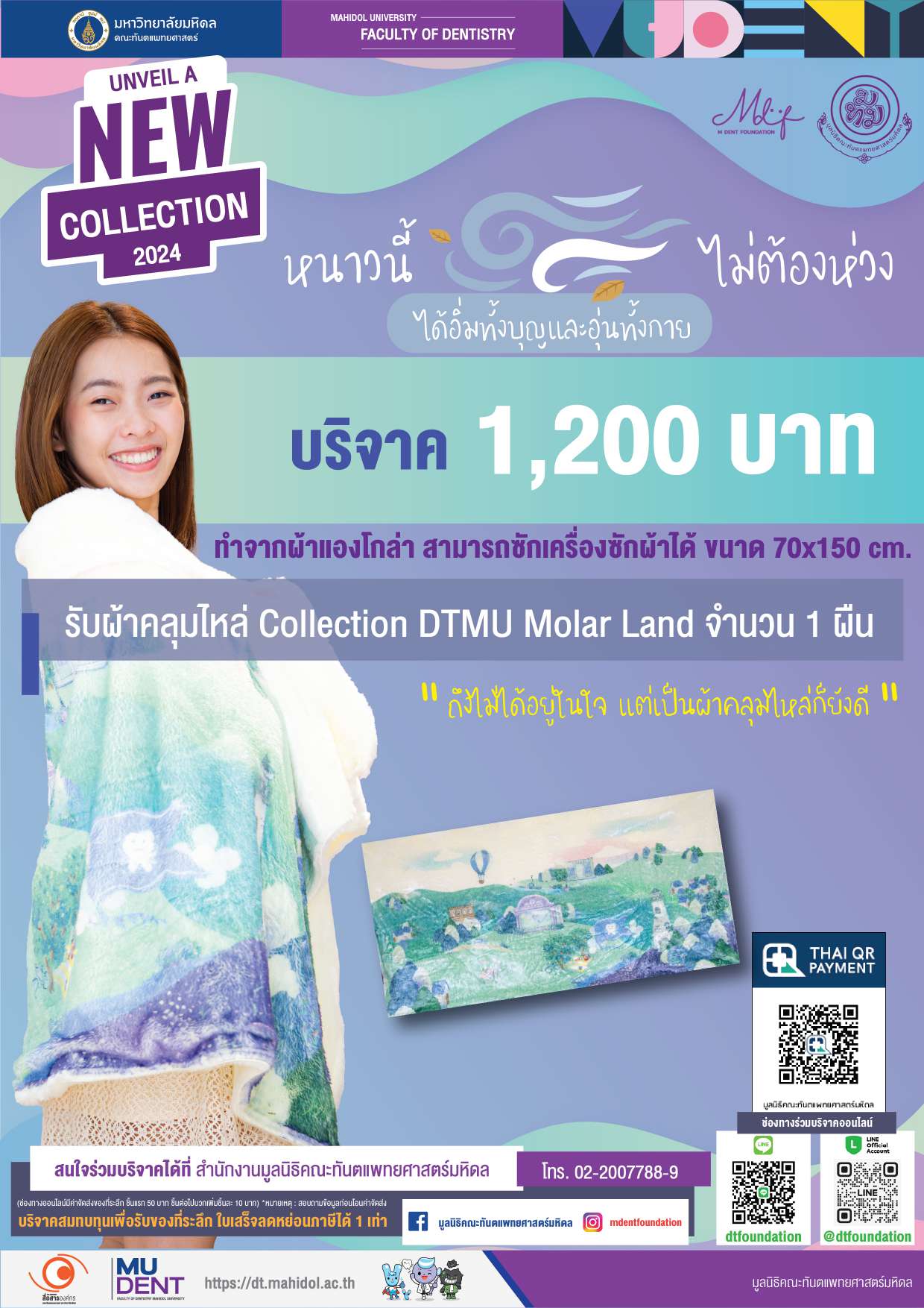 ร่วมบริจาคเงิน พร้อมรับของที่ระลึก