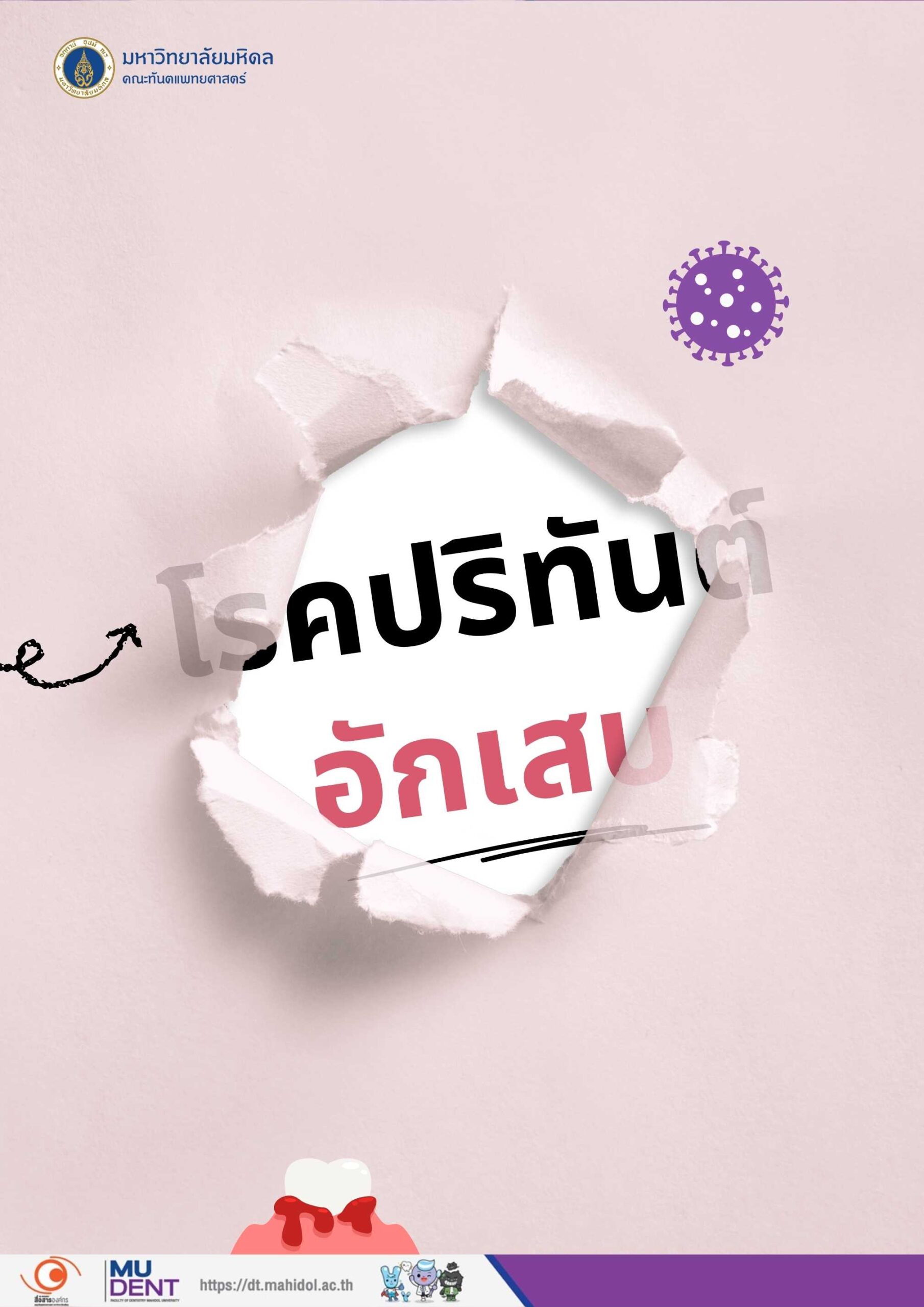 โรคปริทันต์อักเสบ