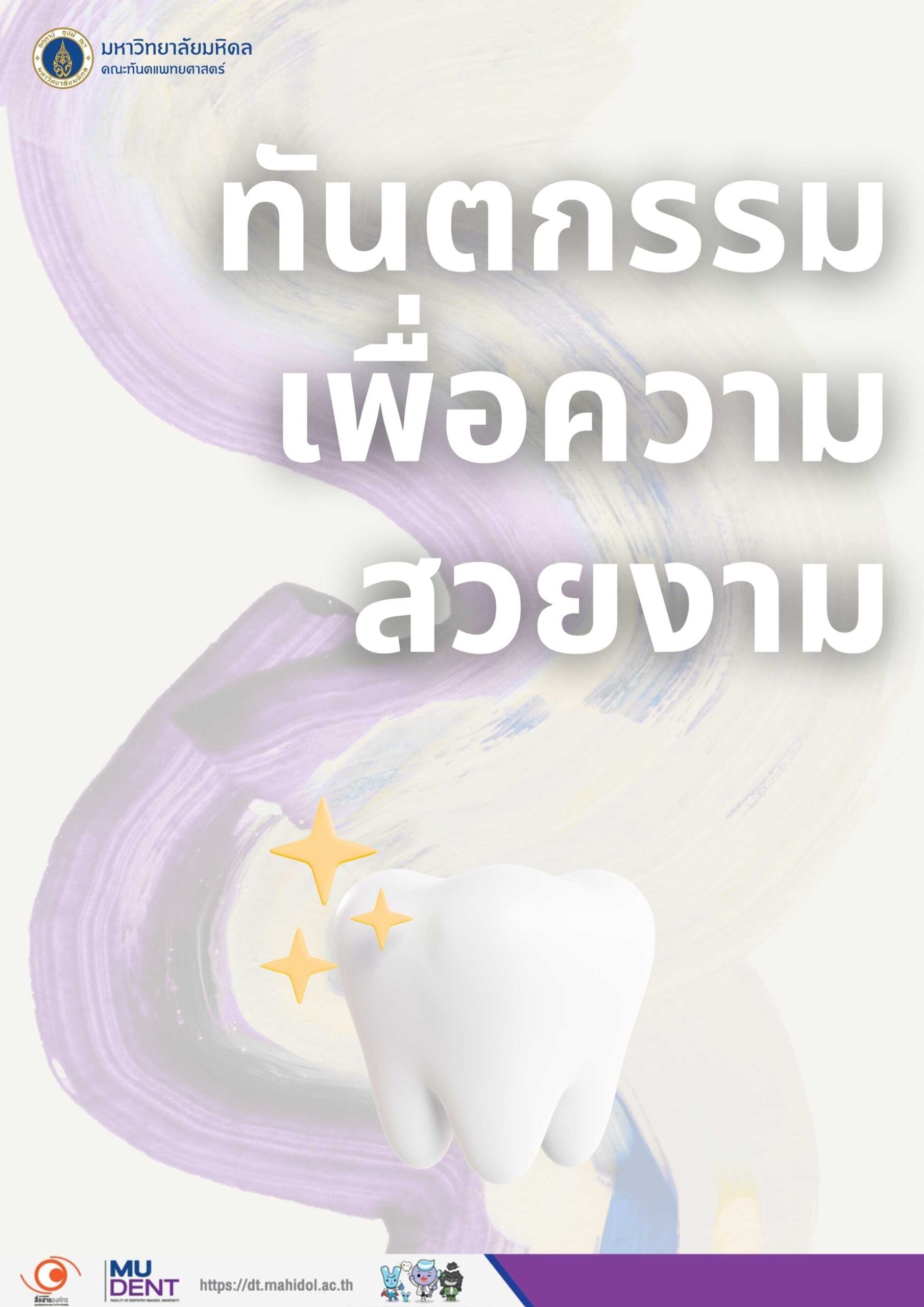 ทันตกรรมเพื่อความสวยงาม
