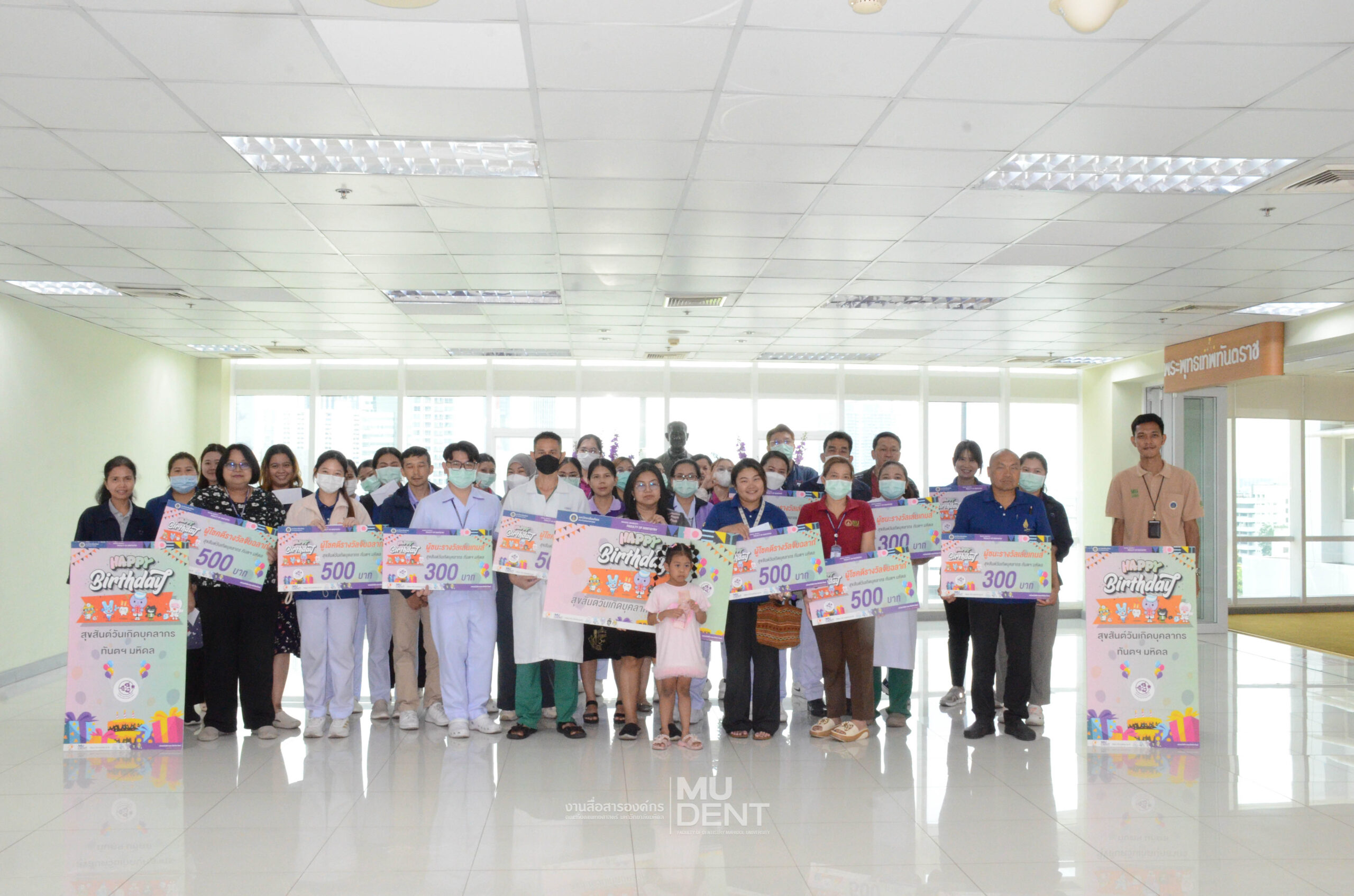 คณะทันตแพทยศาสตร์ มหาวิทยาลัยมหิดล โดยหน่วยสวัสดิการและสิทธิประโยชน์ งานทรัพยากรบุคคล จัดกิจกรรมสุขสันต์วันเกิดประจำเดือนเมษายน