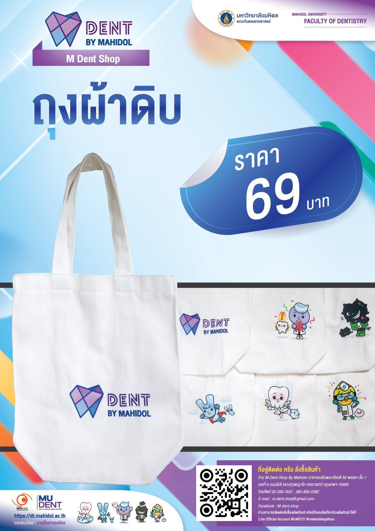 ถุงผ้าดิบ ราคา 69 บาท
