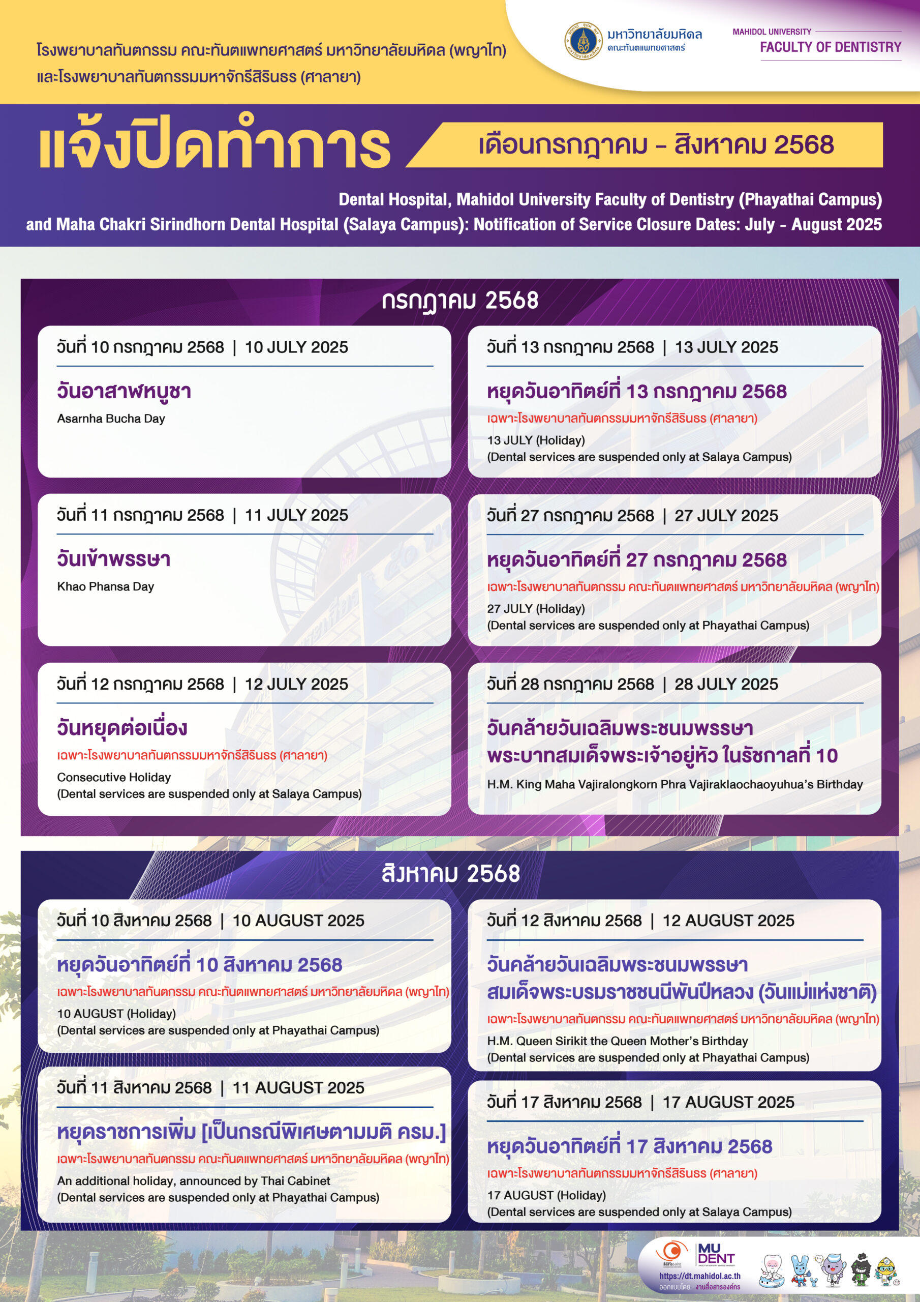 แจ้งปิดทำการ ประจำเดือน กรกฎาคม – สิงหาคม 2568