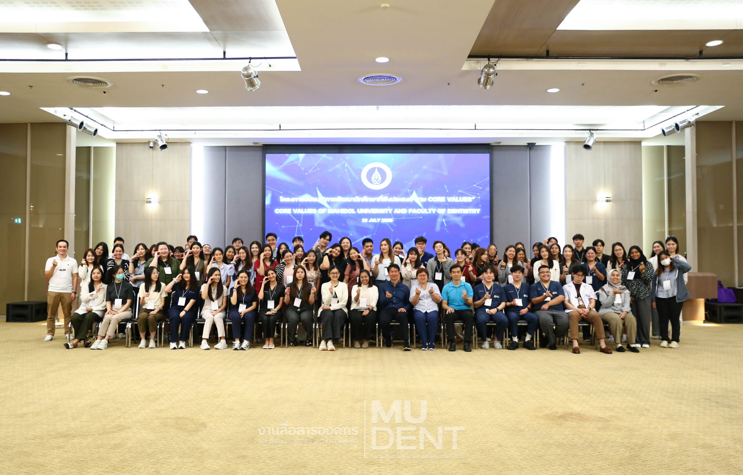 คณะทันตแพทยศาสตร์ มหาวิทยาลัยมหิดล จัดโครงการ “พัฒนานักศึกษาที่พึงประสงค์ ตาม Core Values มหาวิทยาลัยมหิดล และ คณะทันตแพทยศาสตร์ มหาวิทยาลัยมหิดล”
