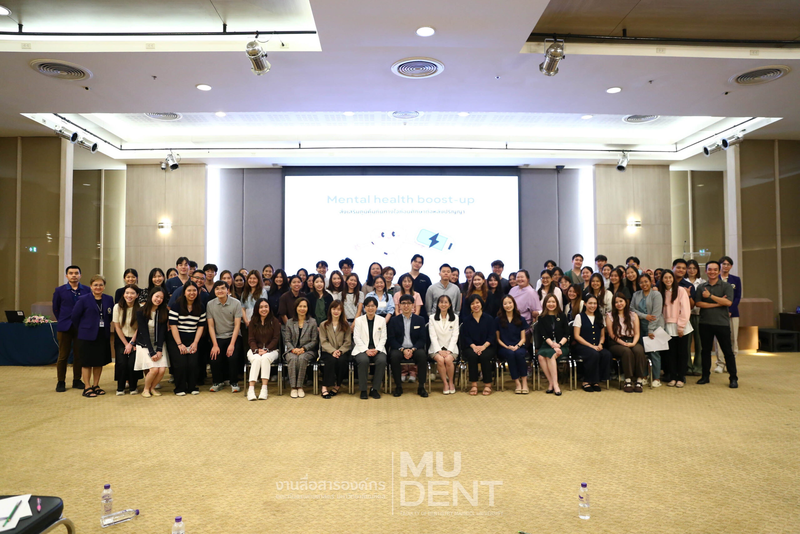 คณะทันตแพทยศาสตร์ มหาวิทยาลัยมหิดล จัดโครงการ “ส่งเสริมภูมิคุ้มกันทางใจก่อนศึกษาต่อหลังปริญญา ประจำปี 2568”