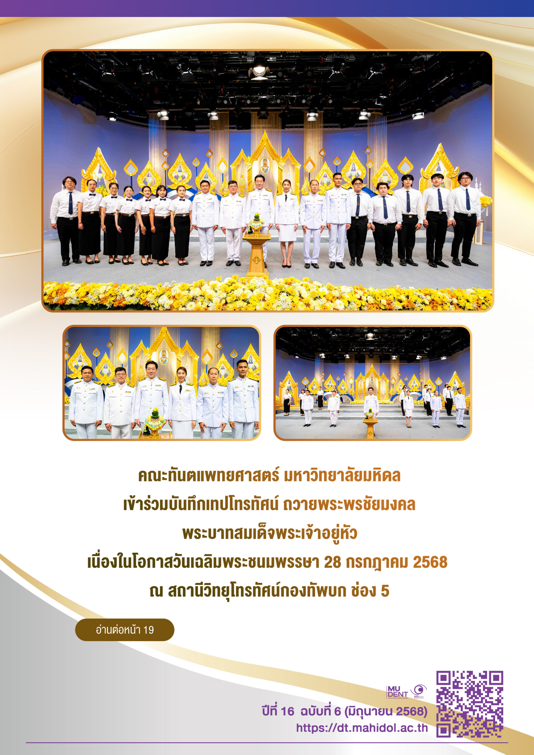 M-Dent News ประจำเดือน มิถุนายน 2568