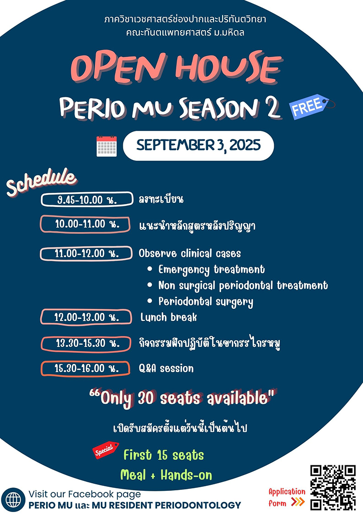 ภาควิชาเวชศาสตร์ช่องปากและปริทันตวิทยา จัดกิจกรรม OPEN HOUSE PERIO MU SEASON 2 ในหัวข้อ หลักสูตรหลังปริญญา PERIO?