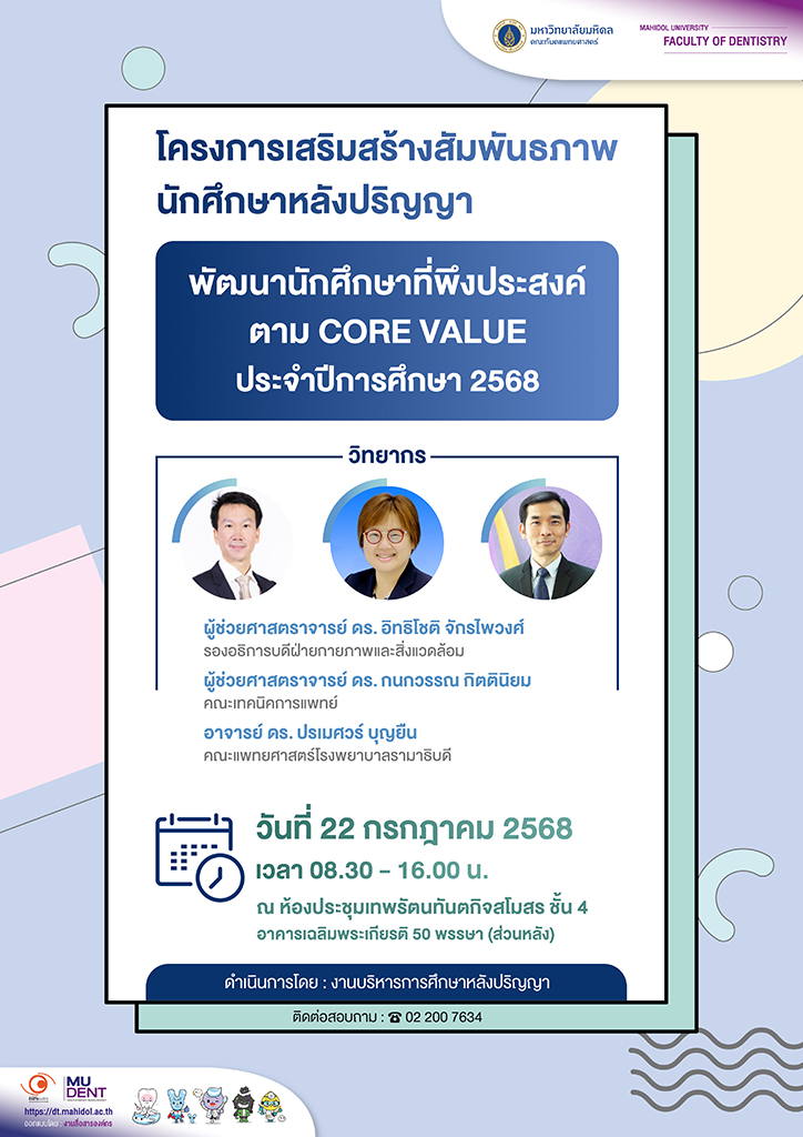 โครงการเสริมสร้างสัมพันธภาพนักศึกษาหลังปริญญา  พัฒนานักศึกษาที่พึงประสงค์ตาม CORE VALUE  ประจำปีการศึกษา 2568