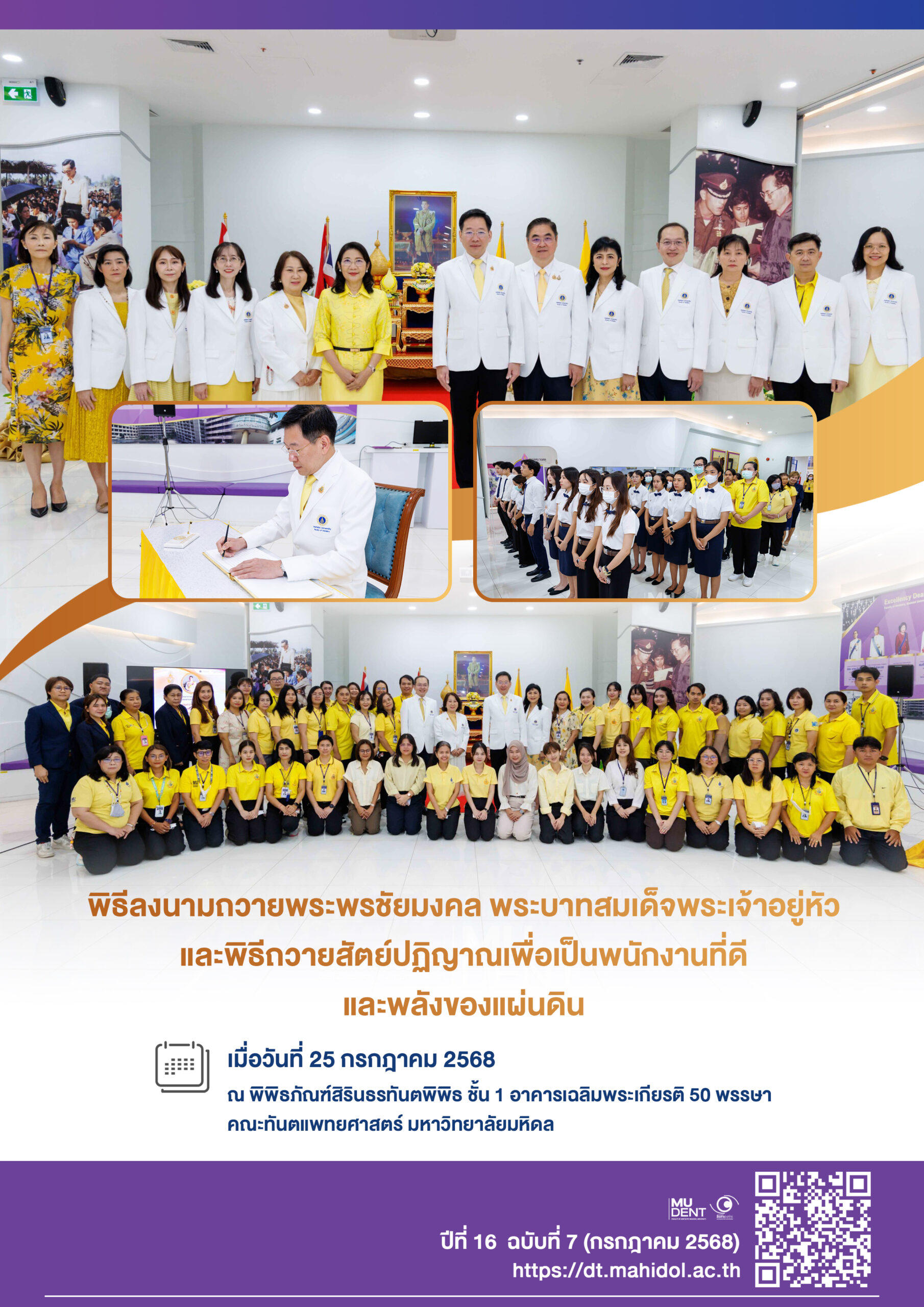 M-Dent News ประจำเดือน กรกฎาคม 2568