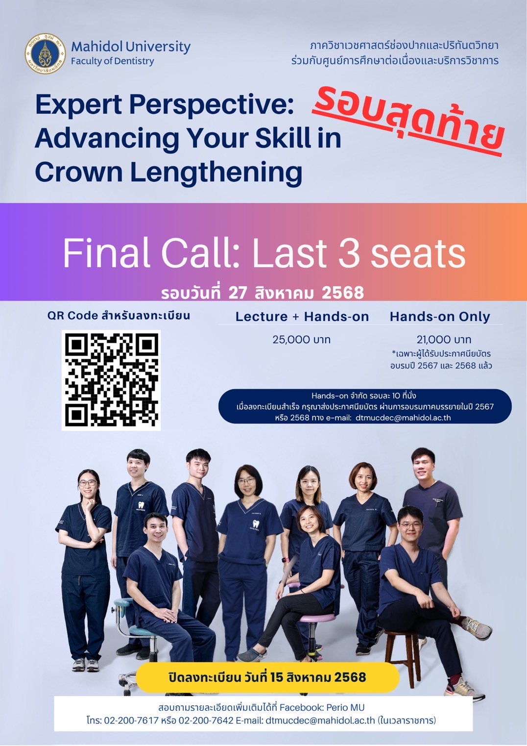 รอบสุดท้าย Expert Perspective: Advancing Your Skill in Crown Lengthening
