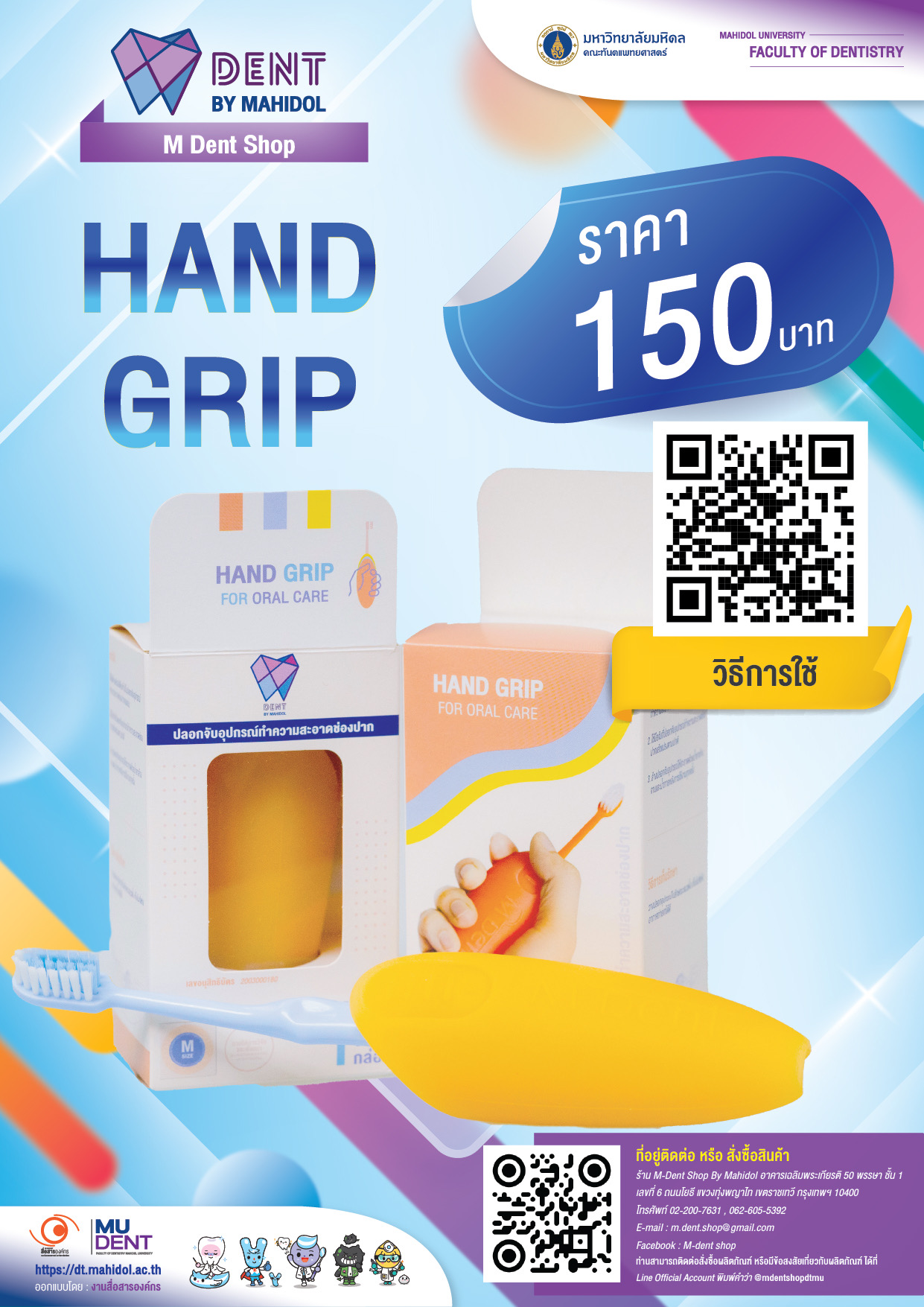 HAND GRIP ราคา 150 บาท