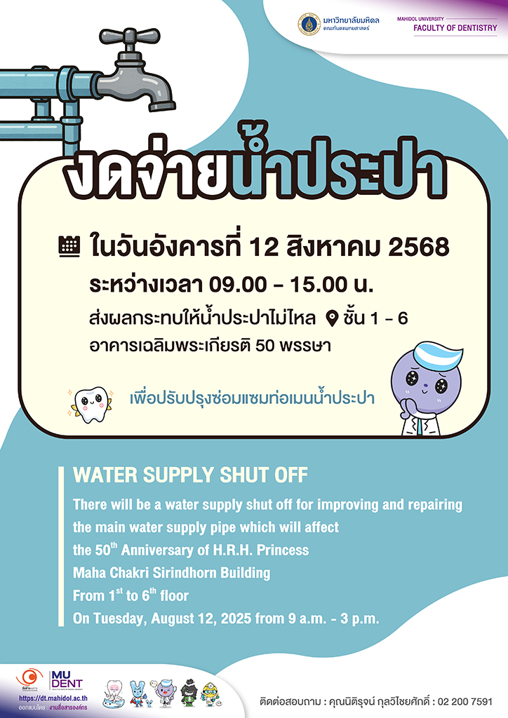 งดจ่ายน้ำประปา