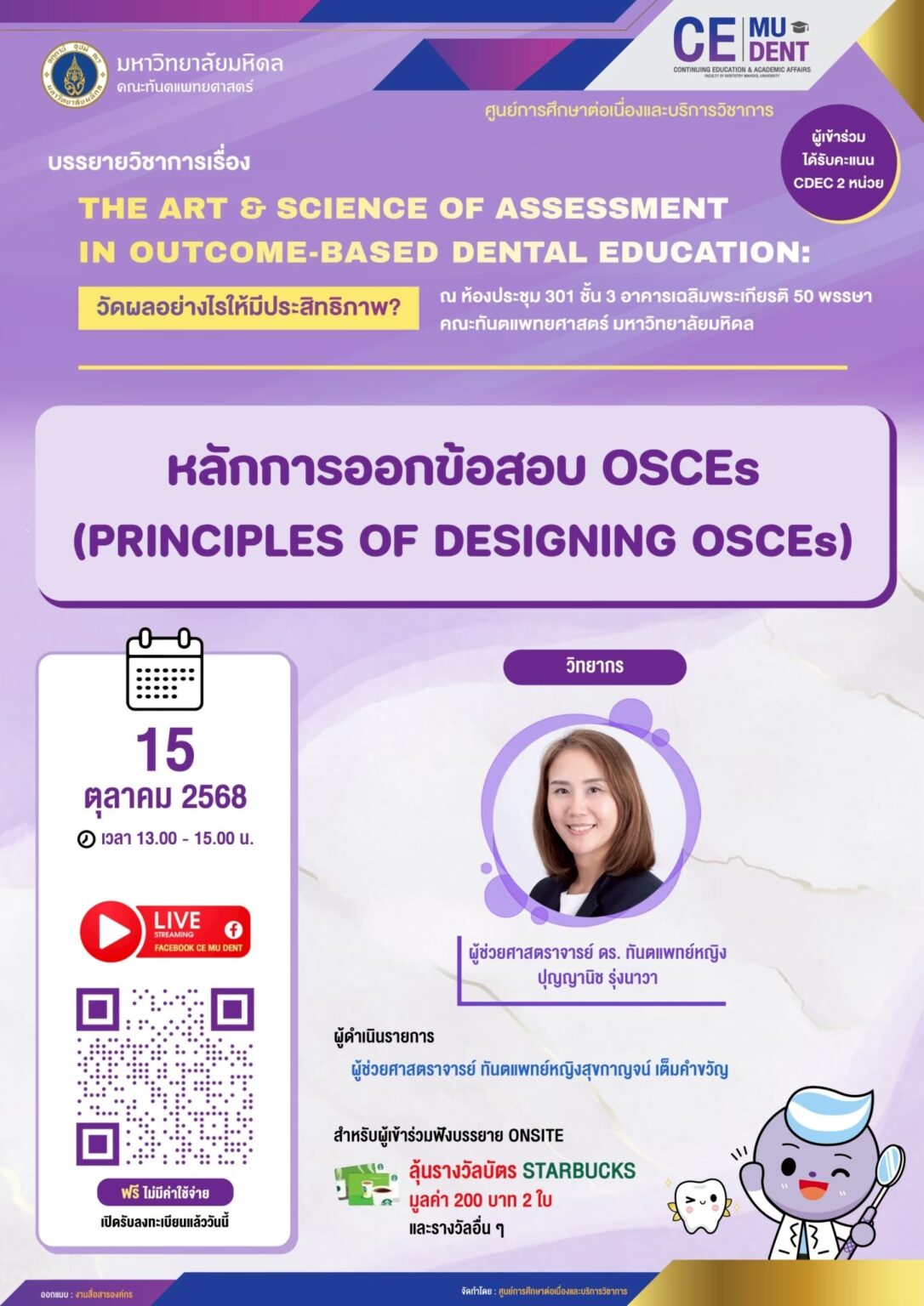 บรรยายวิชาการ เรื่อง THE ART & SCIENCE OF ASSESSMENT IN OUTCOME-BASED