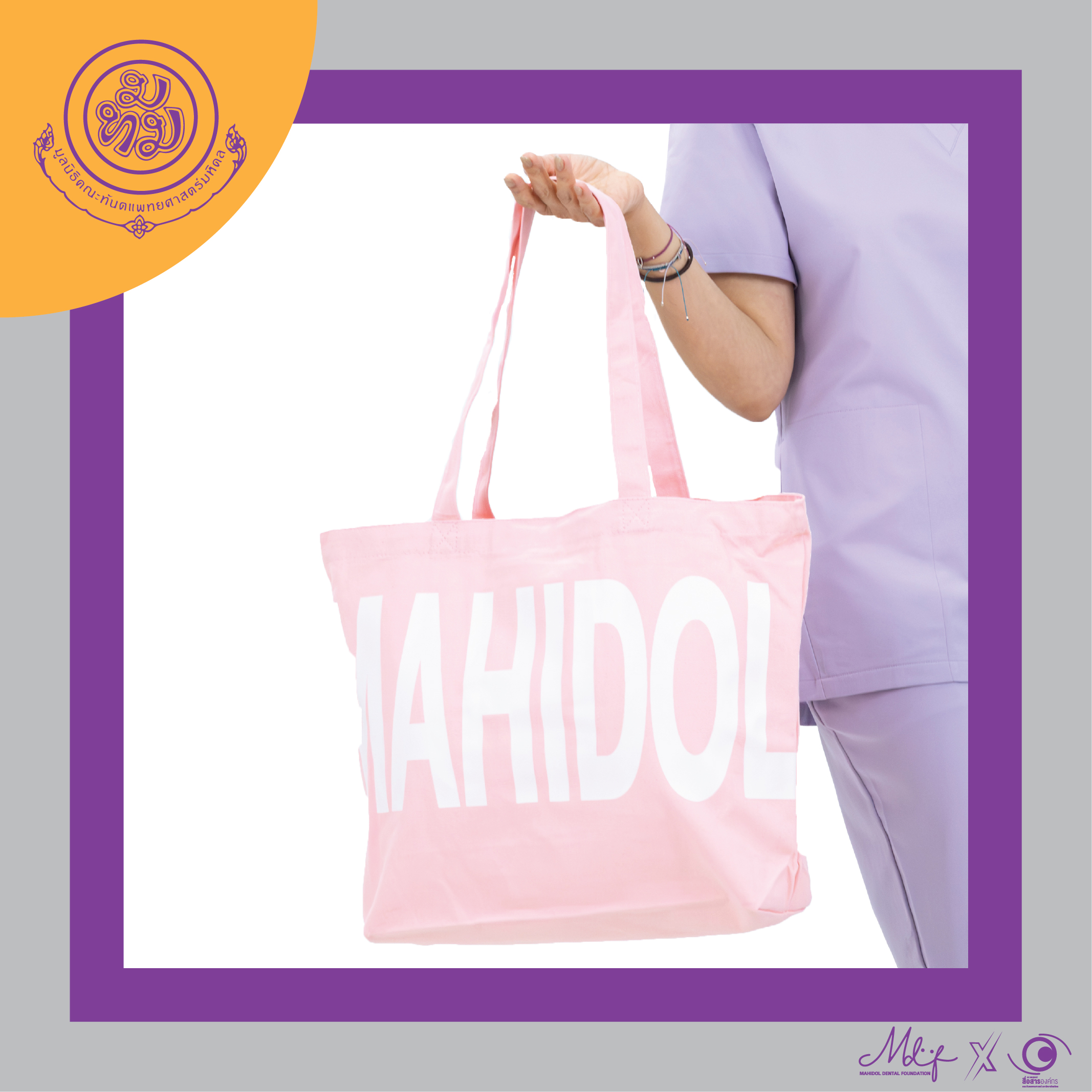 กระเป๋าผ้า