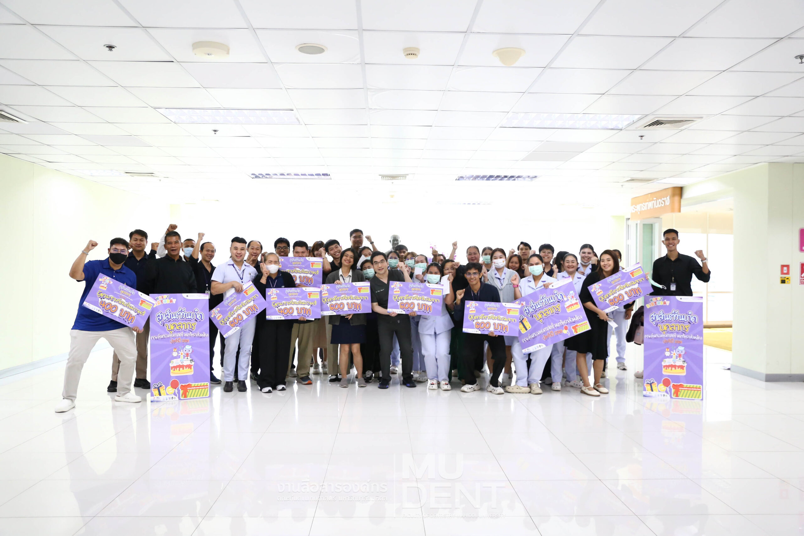 คณะทันตแพทยศาสตร์ มหาวิทยาลัยมหิดล จัดกิจกรรม “สุขสันต์วันเกิดประจำเดือนพฤศจิกายน”