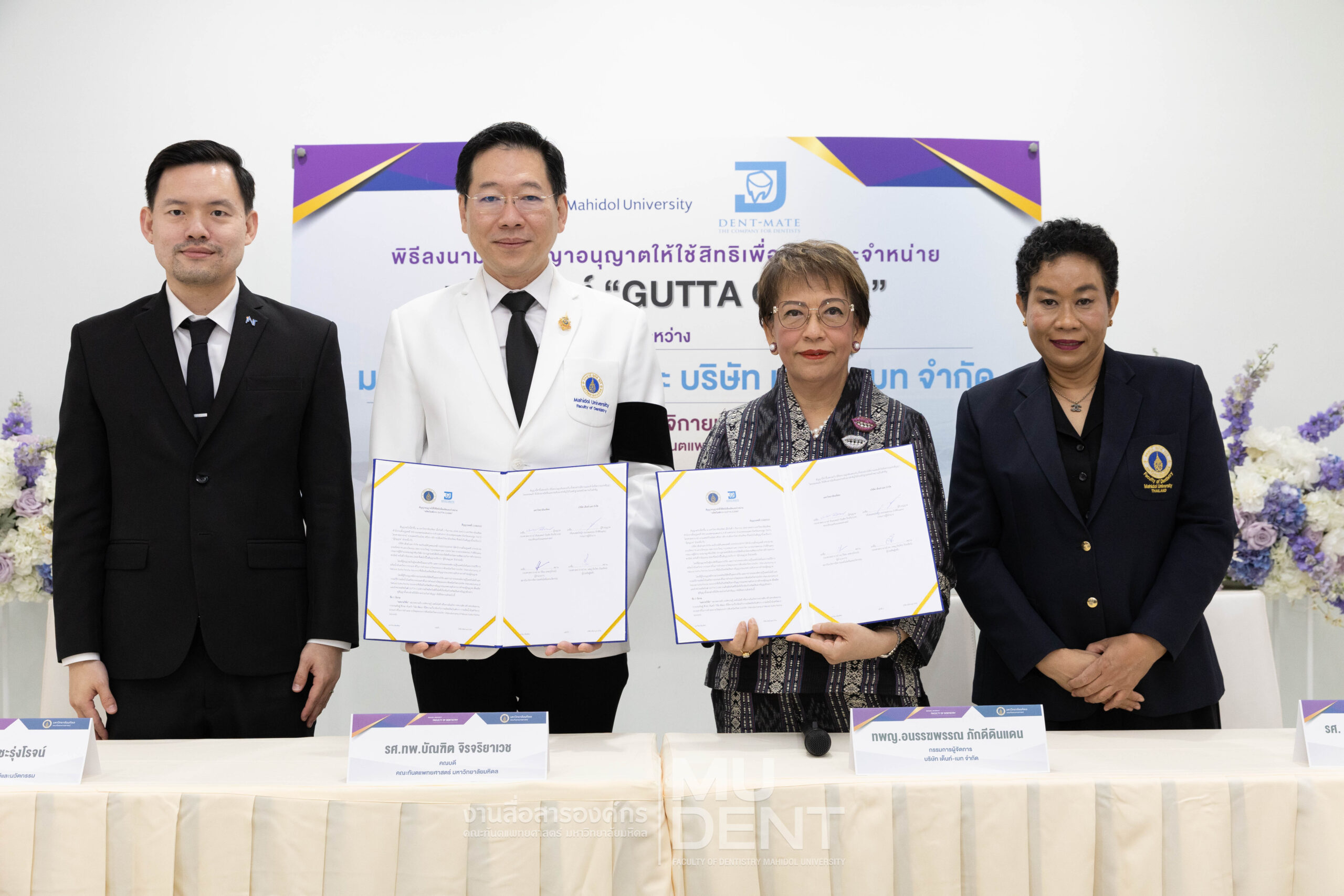 พิธีลงนามในสัญญาอนุญาตให้ใช้สิทธิผลิตและจำหน่ายผลิตภัณฑ์ “GUTTA CLEAR” ร่วมกับบริษัท เด้นท์-เมท จำกัด