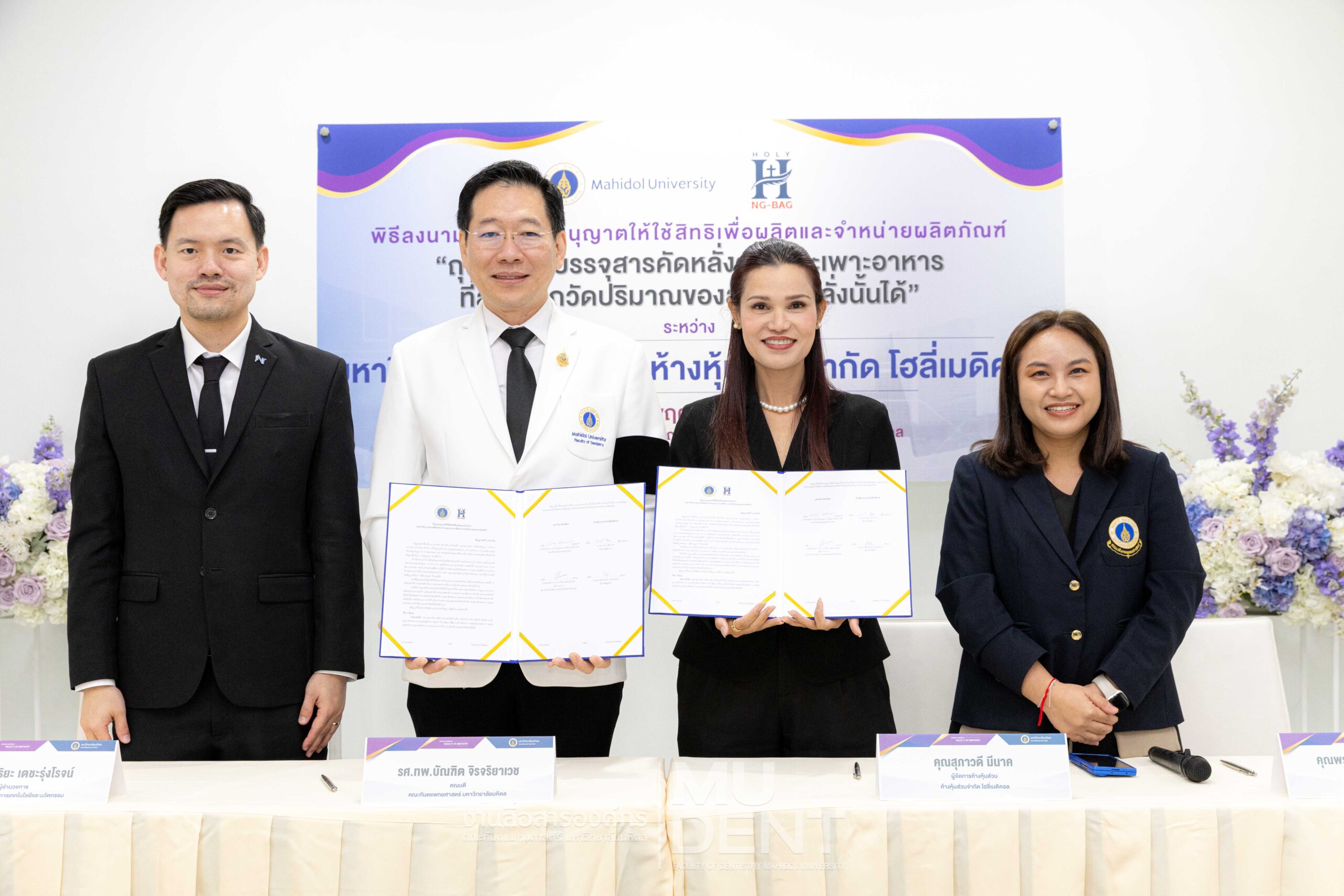 พิธีลงนามในสัญญาอนุญาตให้ใช้สิทธิผลิตและจำหน่ายผลิตภัณฑ์ “ถุงสำหรับบรรจุสารคัดหลั่งจากกระเพาะอาหารที่สามารถวัดปริมาตรของสารคัดหลั่งได้” ร่วมกับห้างหุ้นส่วนจำกัด โฮลี่เมดิคอล