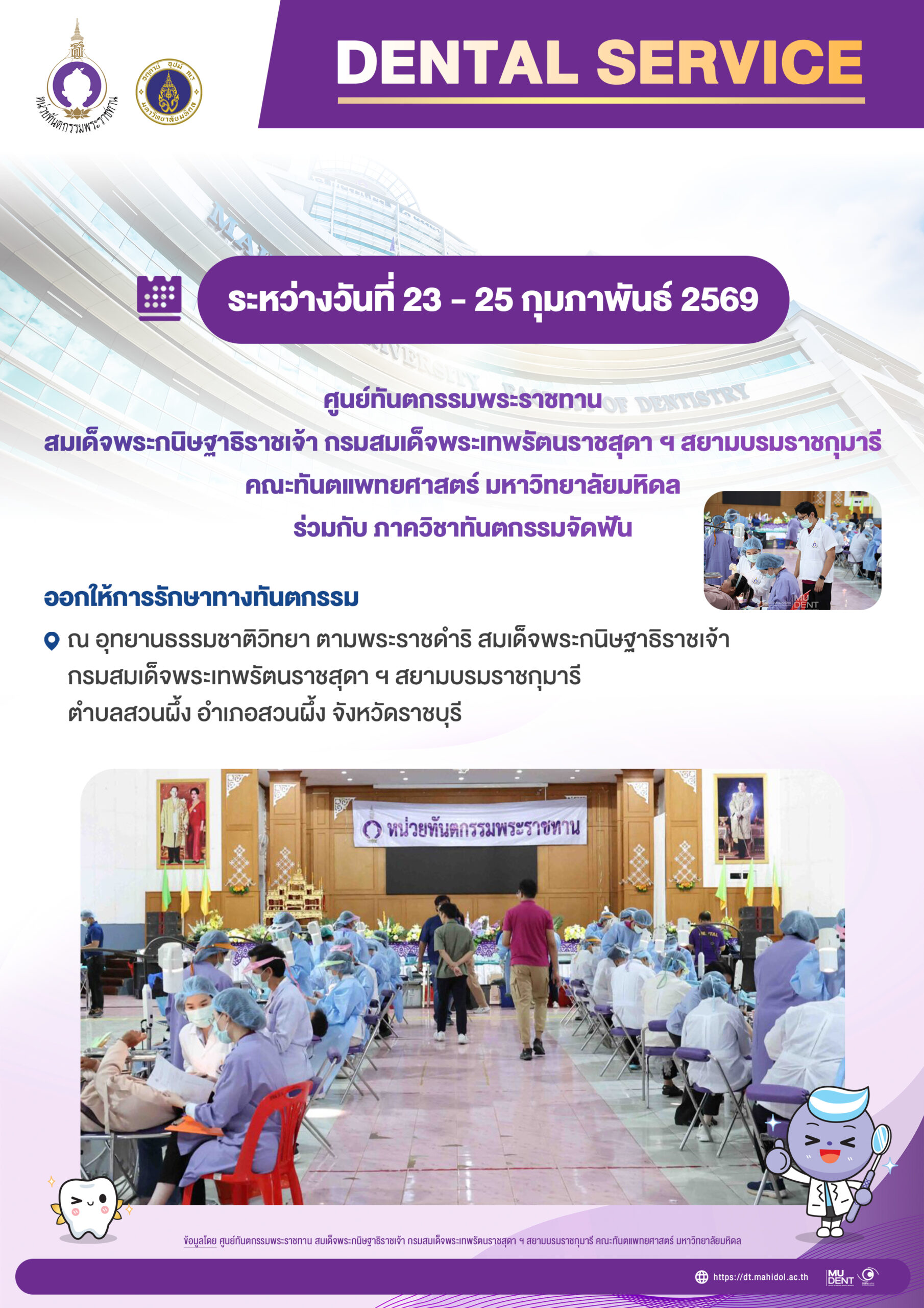 Dental Service  ประจำเดือน มกราคม 2569