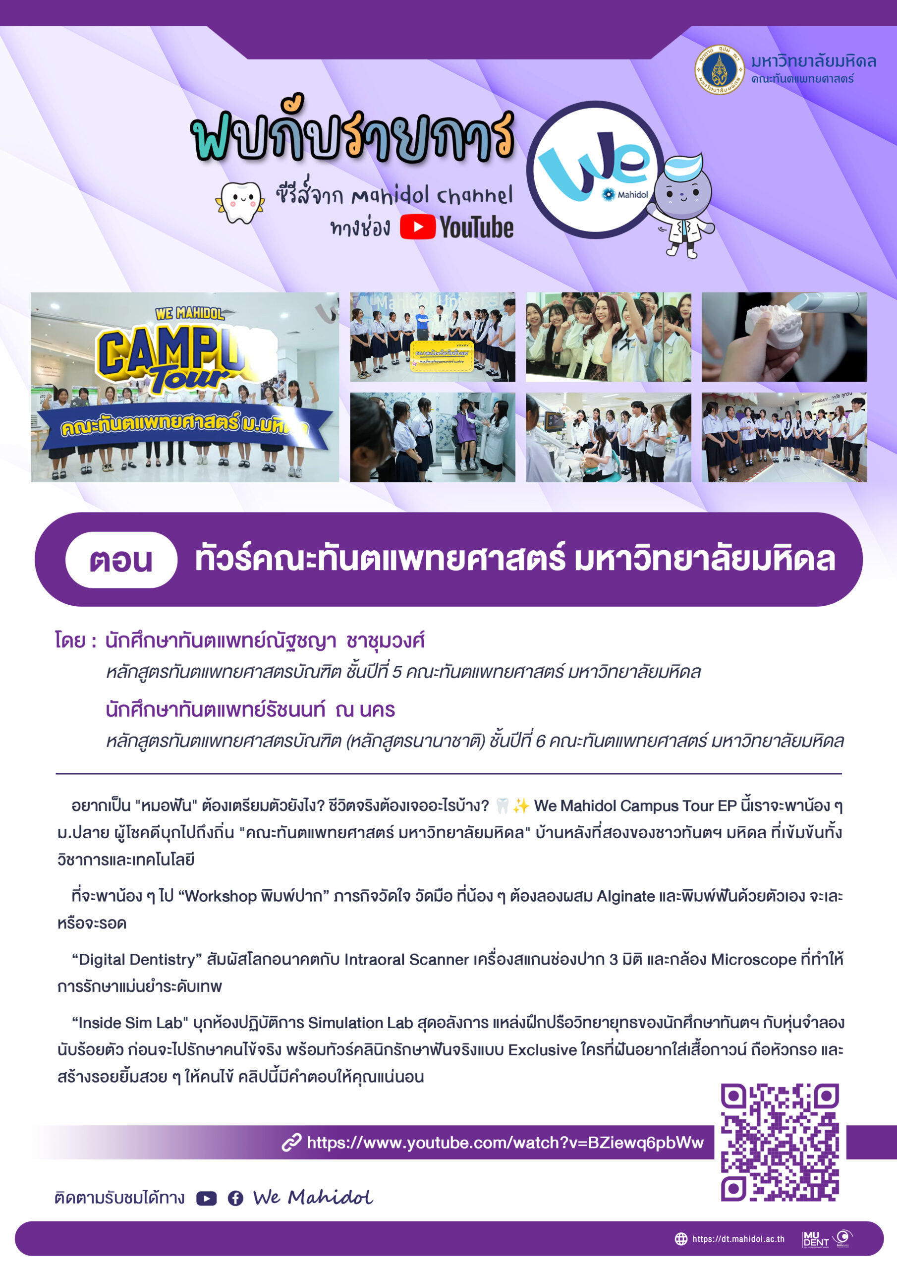 Mahidol Channel ประจำเดือน มกราคม 2569