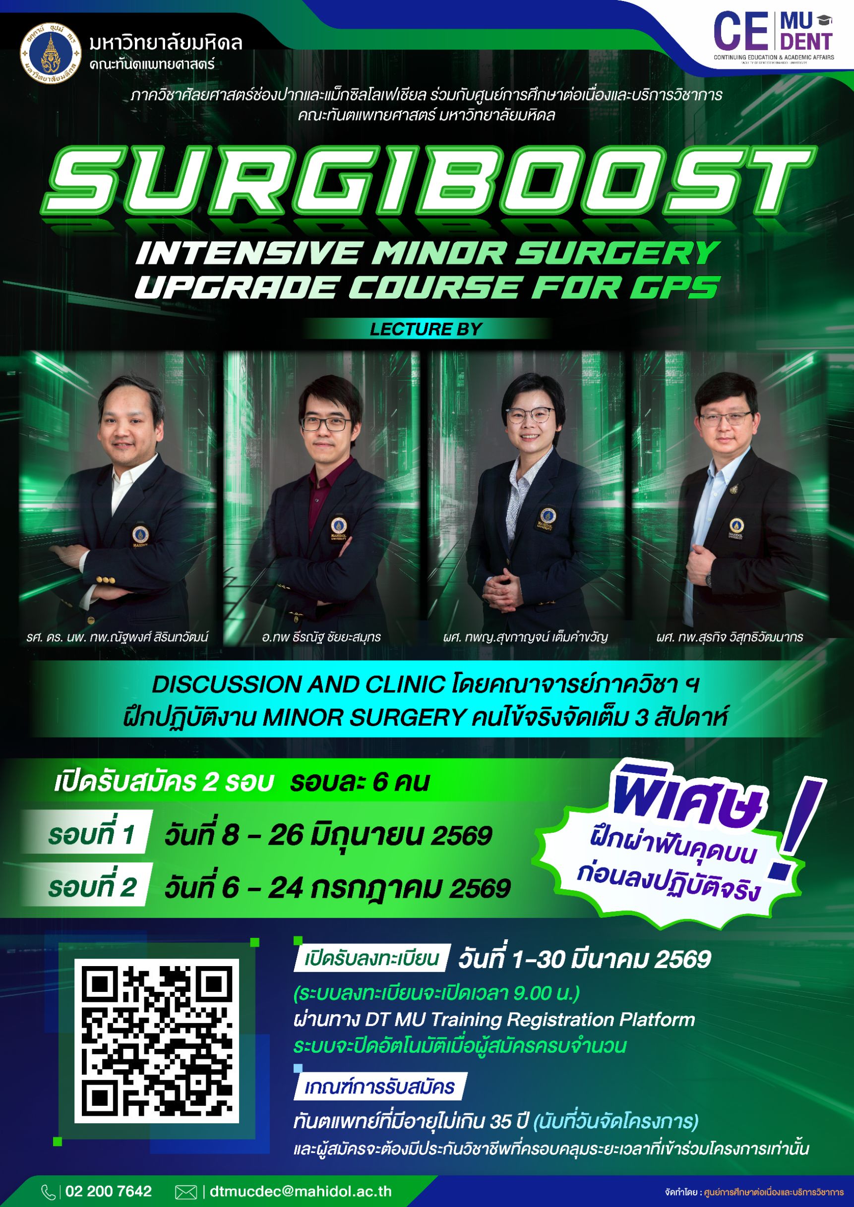 ภาควิชาศัลยศาสตร์ช่องปากและแม็กซิลโลเฟเชียล ร่วมกับศูนย์การศึกษาต่อเนื่องและบริการวิชาการ คณะทันตแพทยศาสตร์ มหาวิทยาลัยมหิดล จัดการบรรยาย SURGIBOOST: Intensive Minor Surgery Upgrade Course for GPs