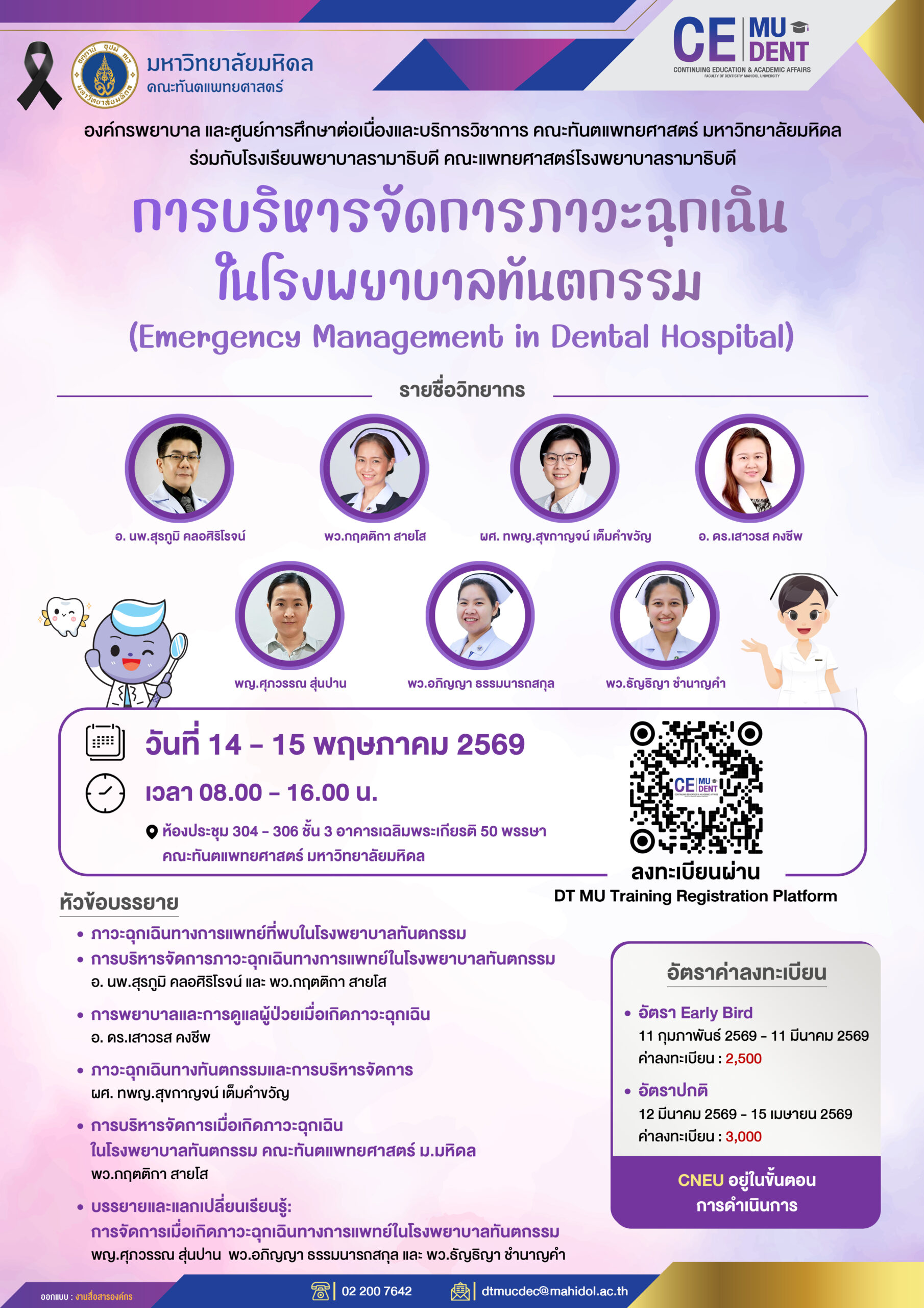 การบริหารจัดการภาวะฉุกเฉินในโรงพยาบาลทันตกรรม” (Emergency Management in Dental Hospital)