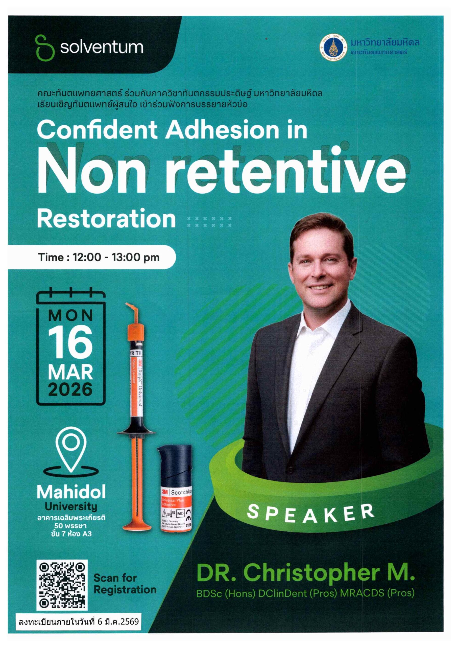 คณะทันตแพทยศาสตร์ ร่วมกับภาควิชาทันตกรรมประดิษฐ์ มหาวิทยาลัยมหิดล เรียนเชิญทันตแพทย์ผู้สนใจ เข้าร่วมฟังการบรรยายหัวข้อ Confident Adhesion in Non retentive Restoration