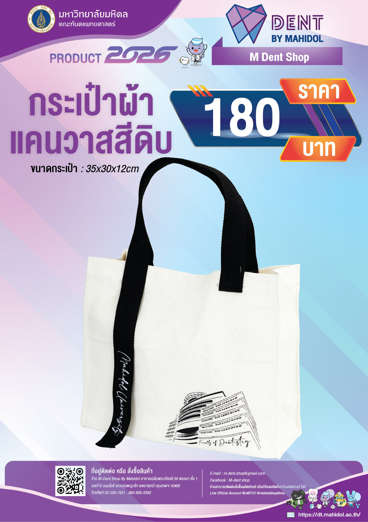 กระเป๋าผ้าแคนวาสสีดิบ ราคา 180 บาท