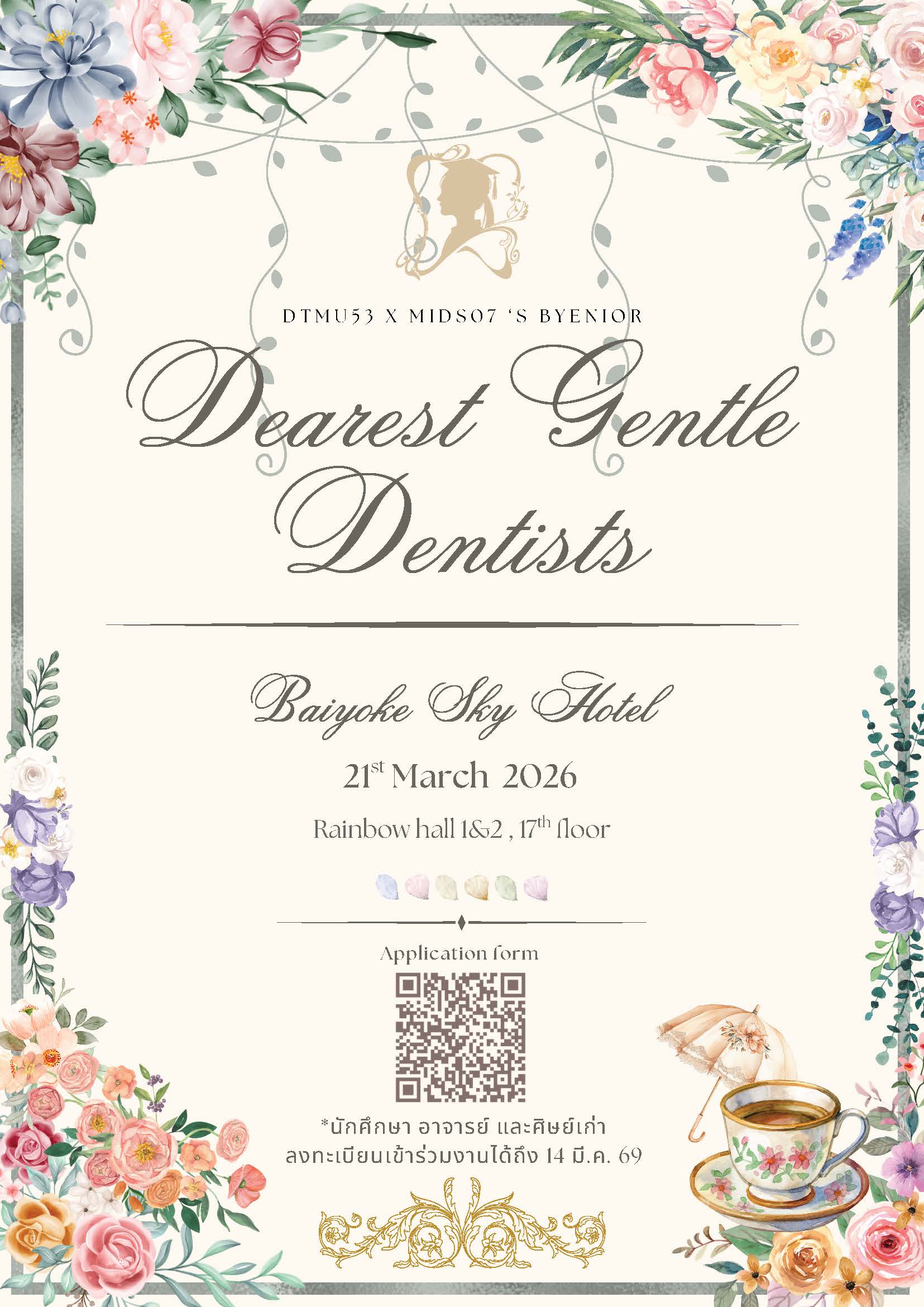กิจกรรมบายเนียร์ทันตฯมหิดล ปีการศึกษา 2568 DTMU53 X MIDS07 ‘S BYENIOR Dearest Gentle Dentists