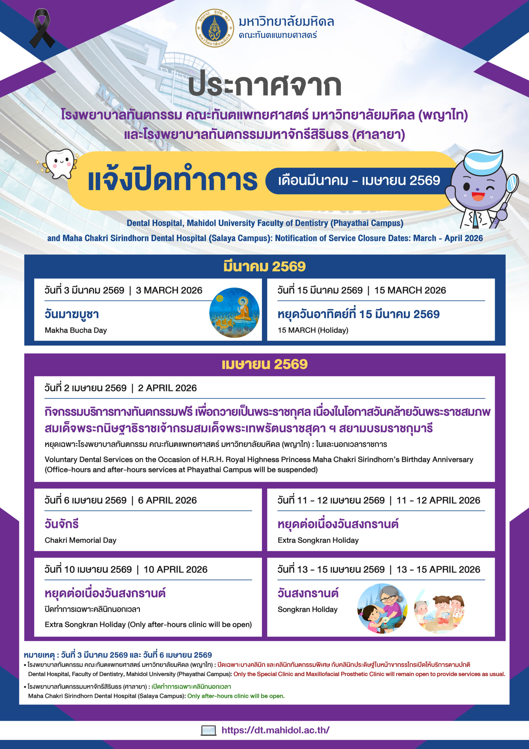 แจ้งปิดทำการ ประจำเดือน มีนาคม – เมษายน 2569