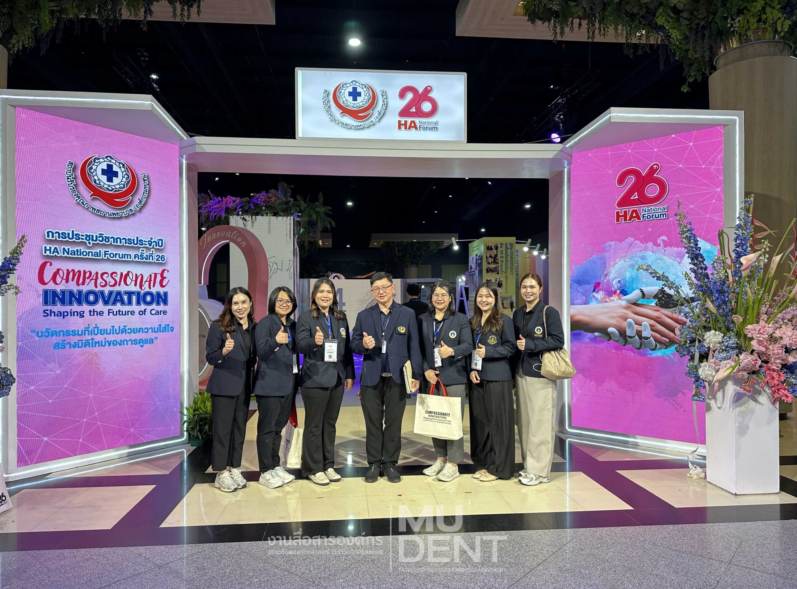 โรงพยาบาลทันตกรรม คณะทันตแพทยศาสตร์ มหาวิทยาลัยมหิดล เข้าร่วมประชุมวิชาการประจำปี HA National Forum ครั้งที่ 26