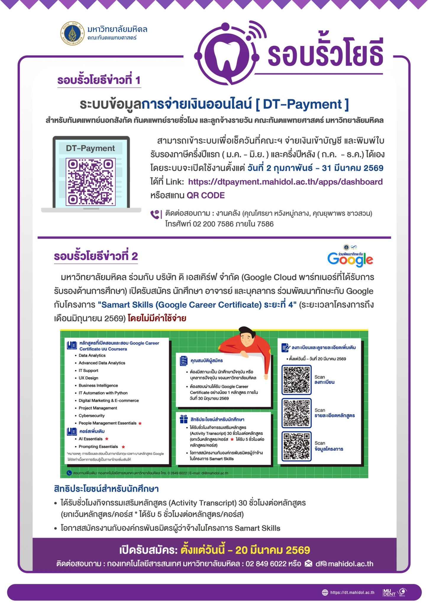 รอบรั้วโยธี ประจำเดือน กุมภาพันธ์ 2569