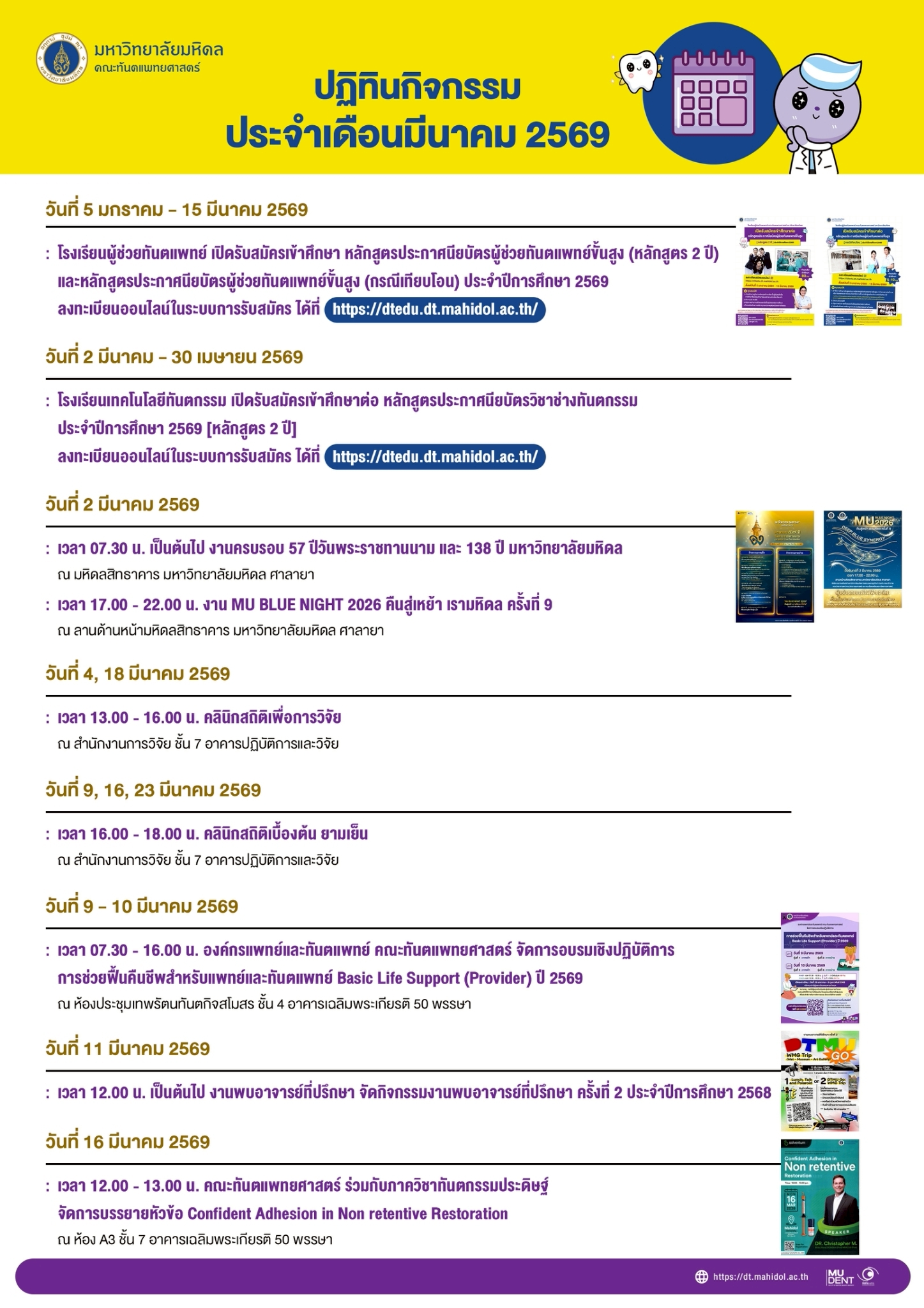 ปฏิทินกิจกรรม ประจำเดือน มีนาคม 2569