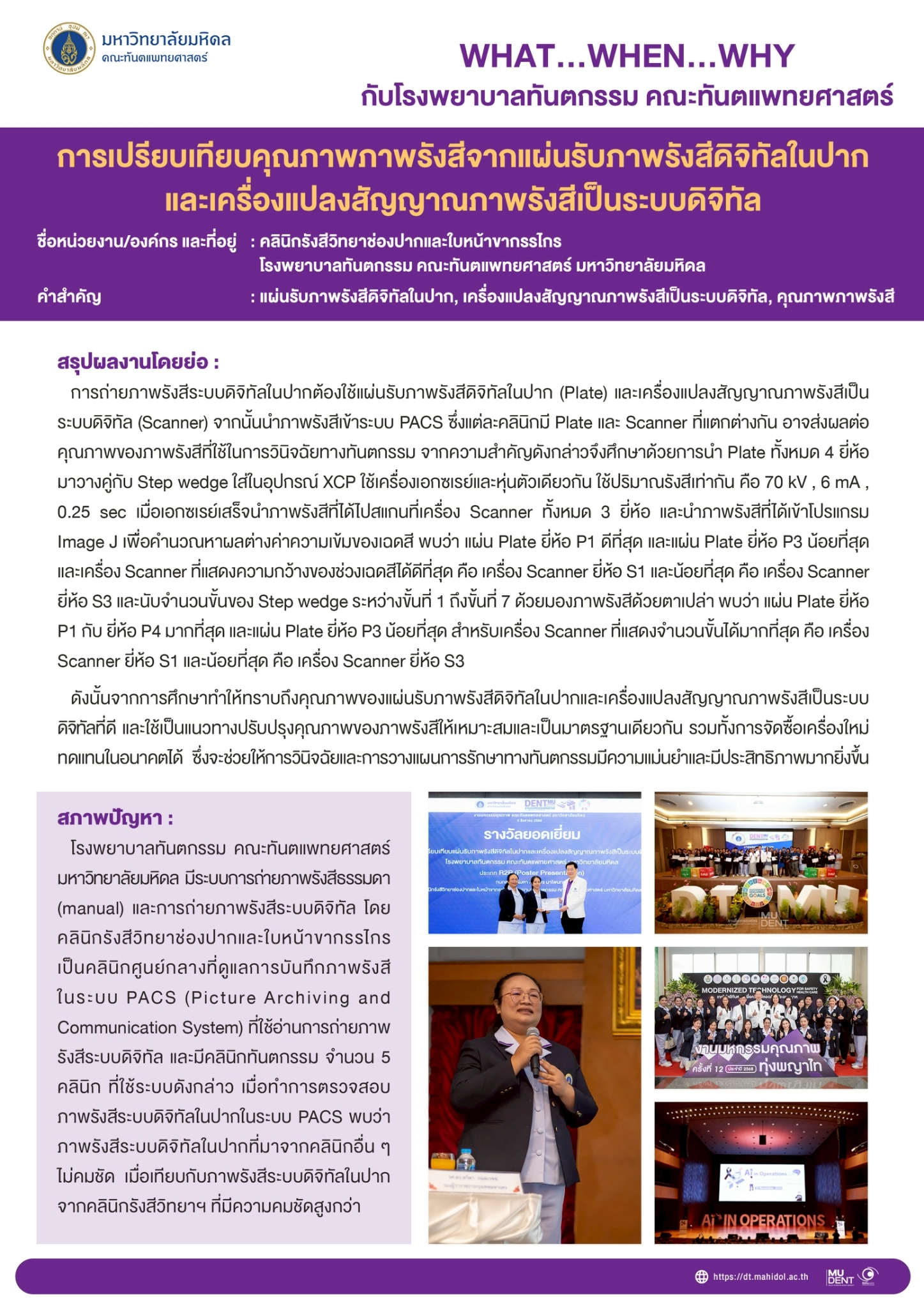 Dental Hospital ประจำเดือน กุมภาพันธ์ 2569