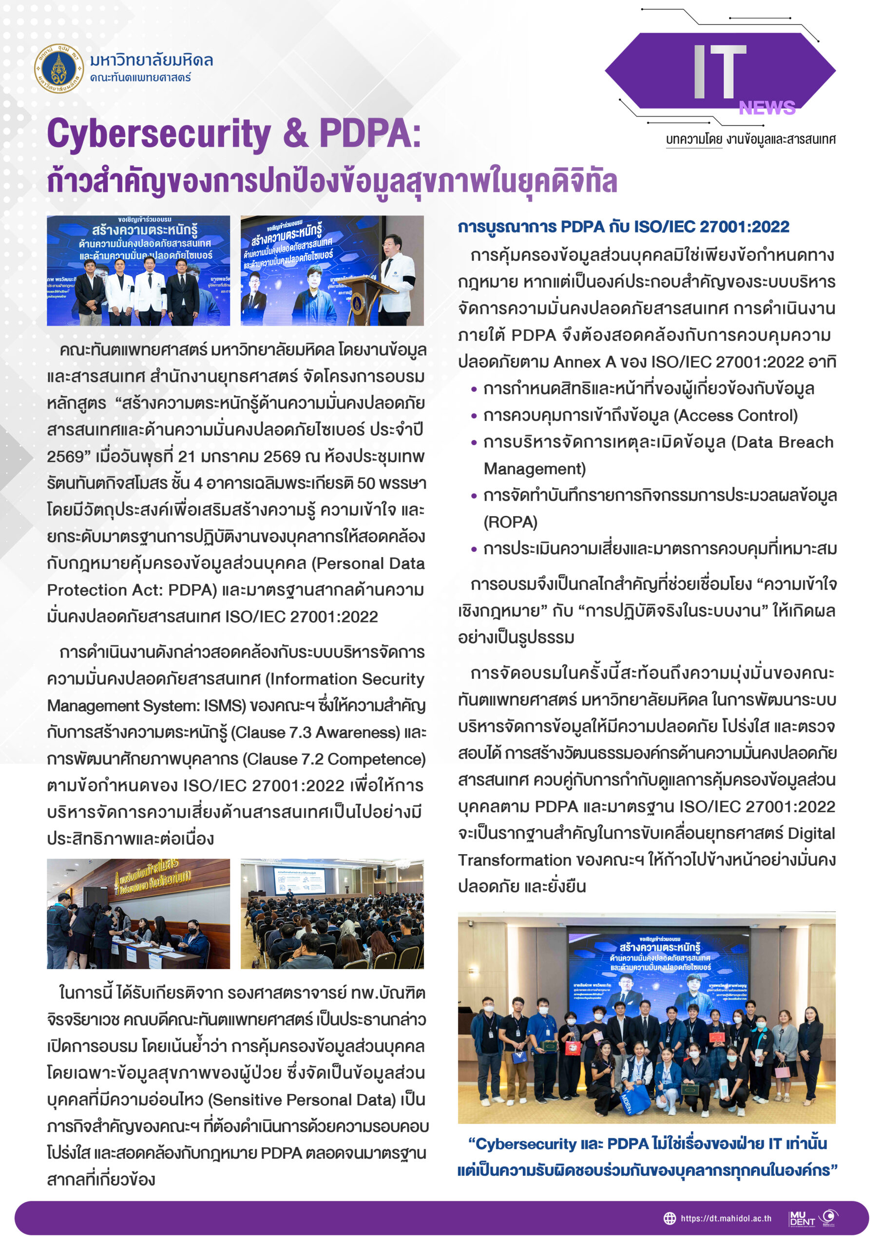 IT News ประจำเดือน กุมภาพันธ์ 2569